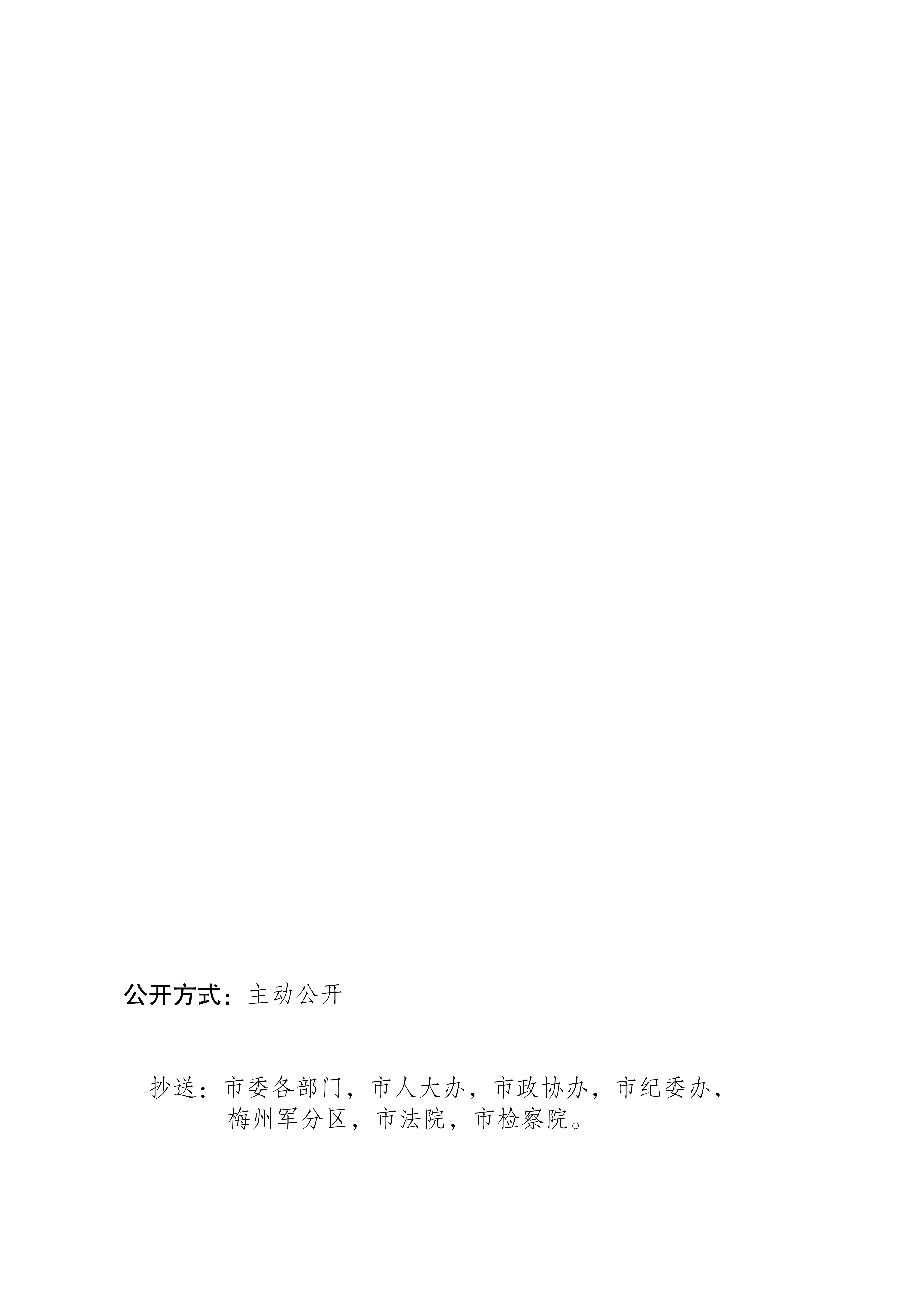 梅州市人民政府征收土地公告（梅市府征〔2023〕65号）张贴稿-6.png