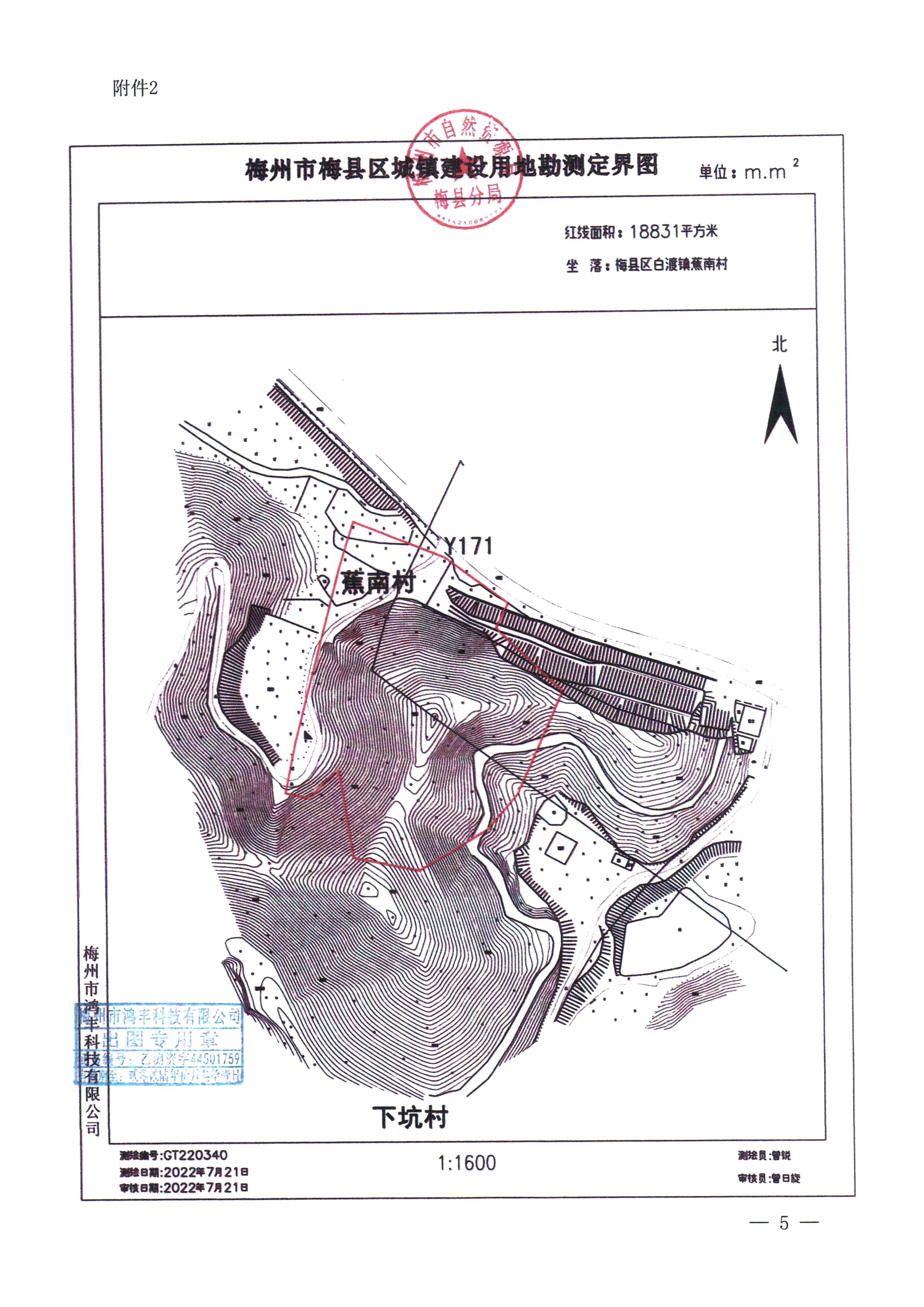 梅州市人民政府征收土地公告（梅市府征〔2023〕66号）张贴稿-5.png