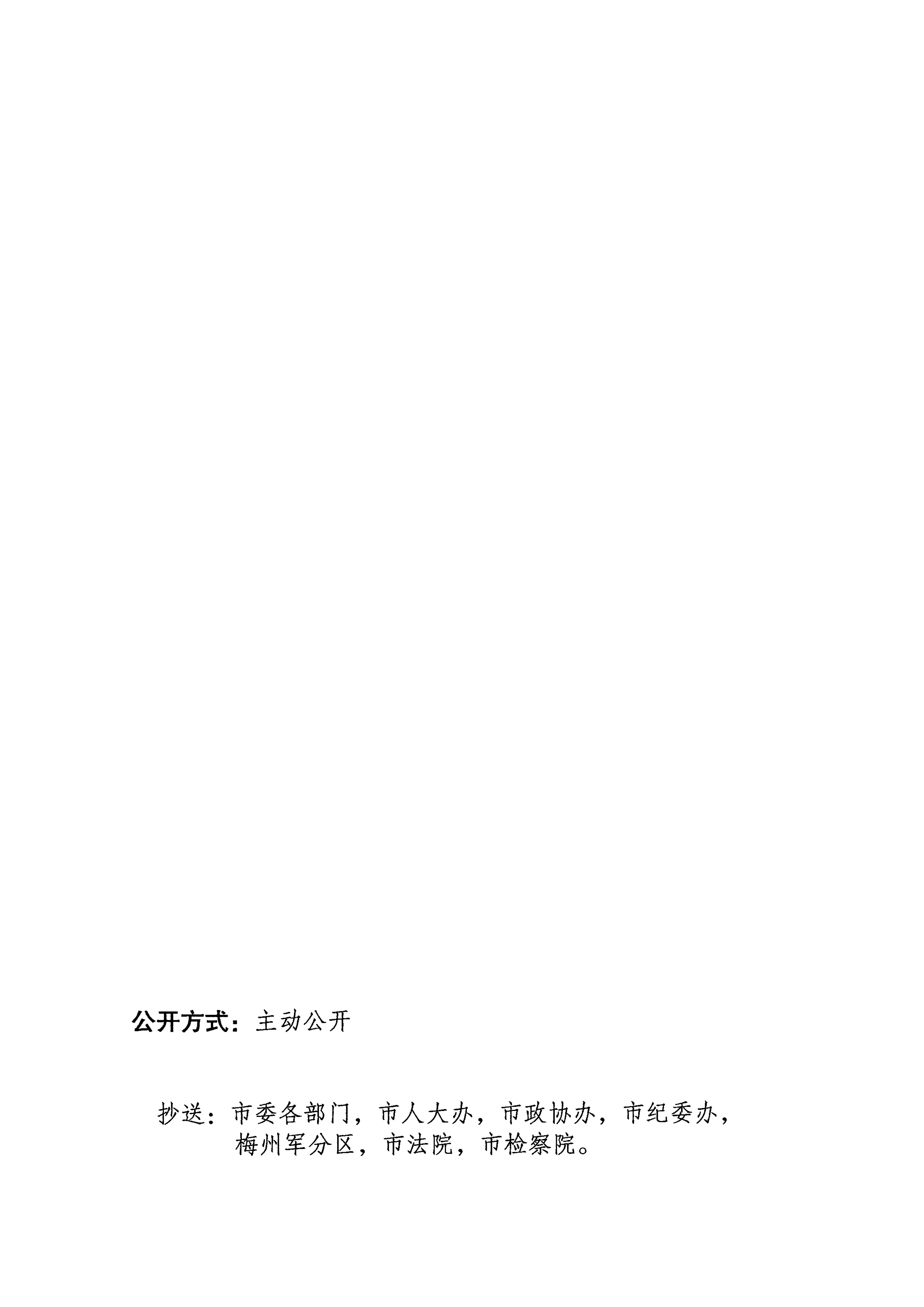 梅州市人民政府征收土地公告（梅市府征〔2023〕66号）张贴稿-6.png