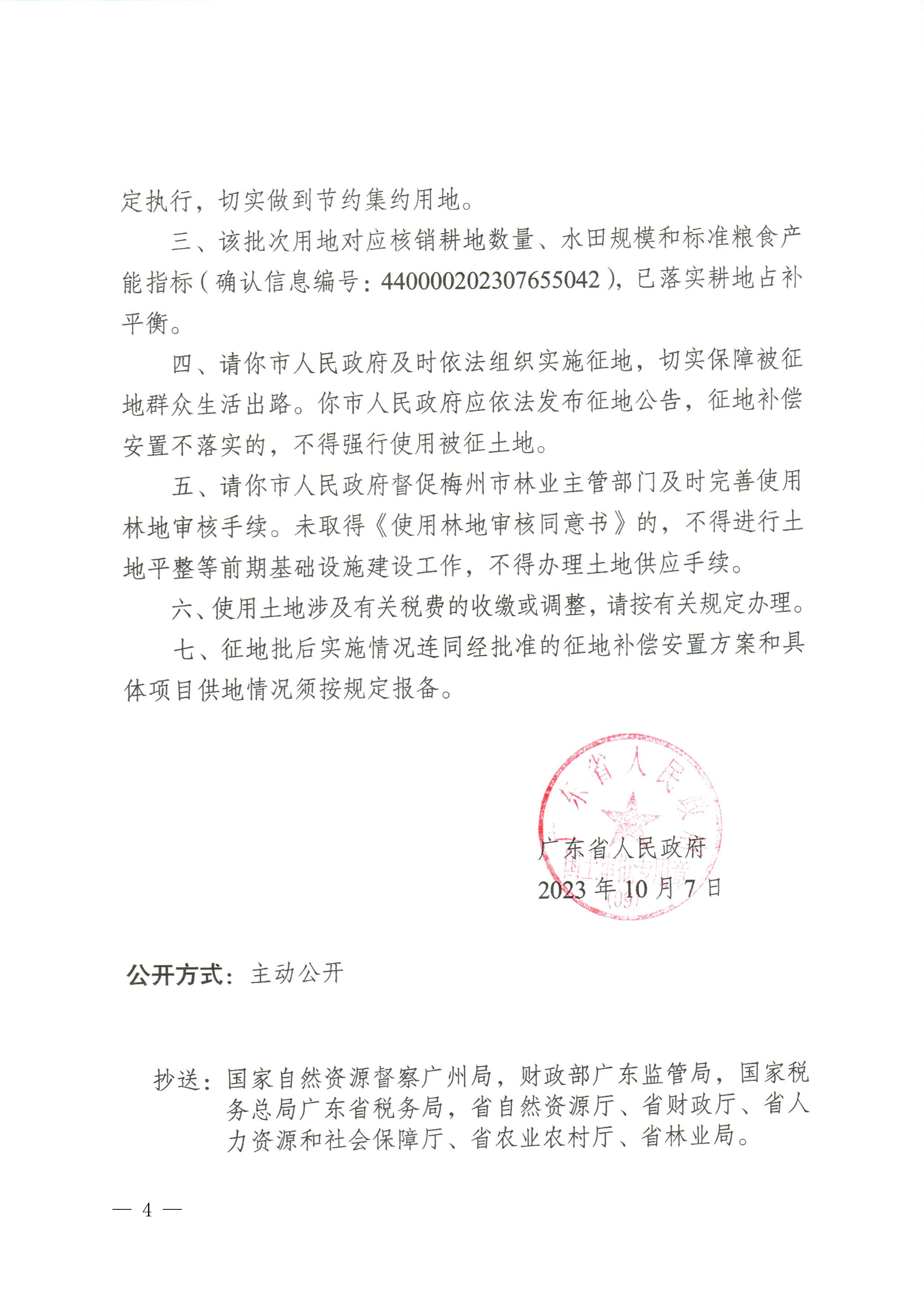 广东省人民政府关于梅州市梅县区2022年度第五批次城镇建设用地的批复（粤府土审（09）[2023]42号）-2.png