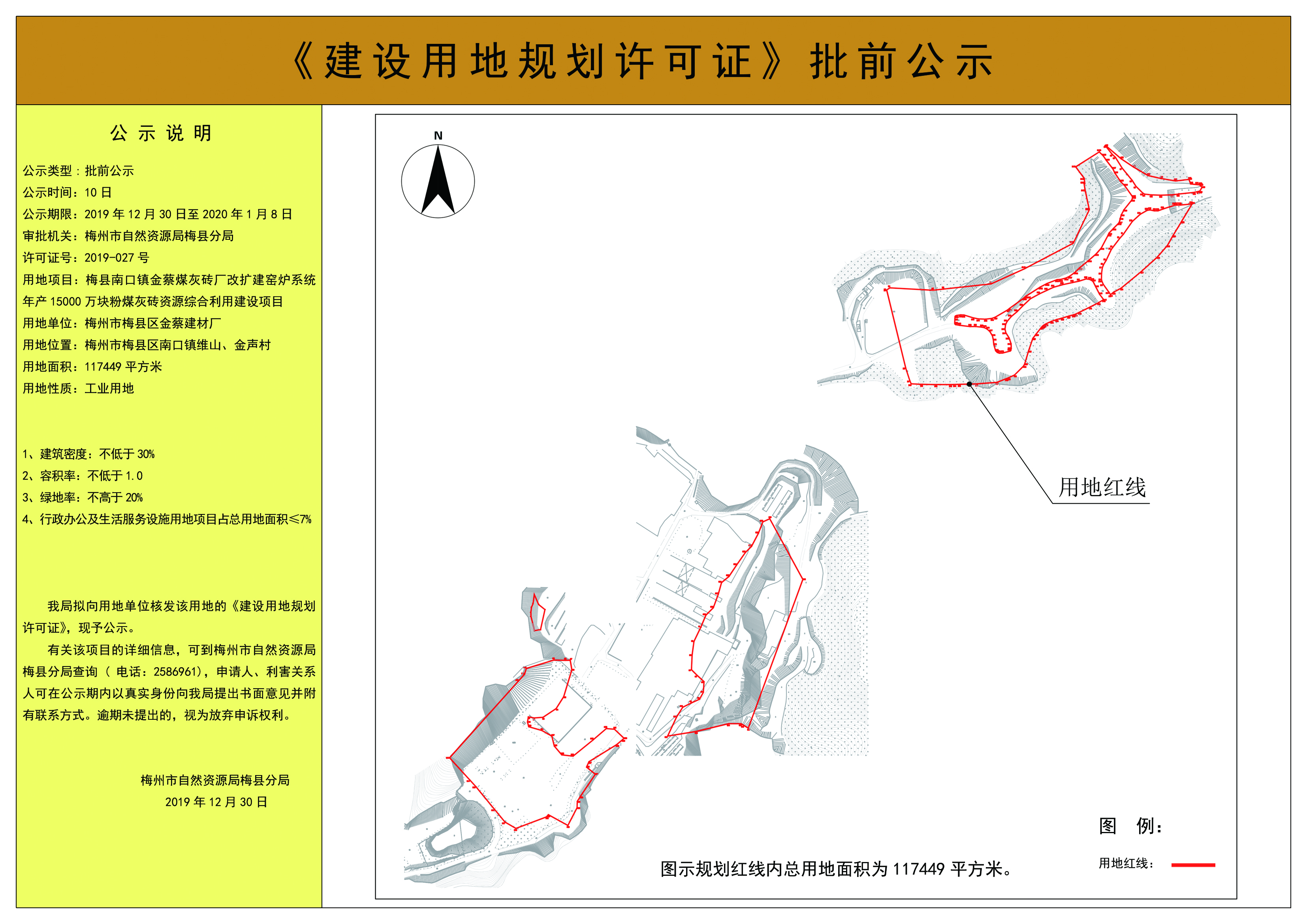 建设用地规划许可证批前公示12.30.jpg