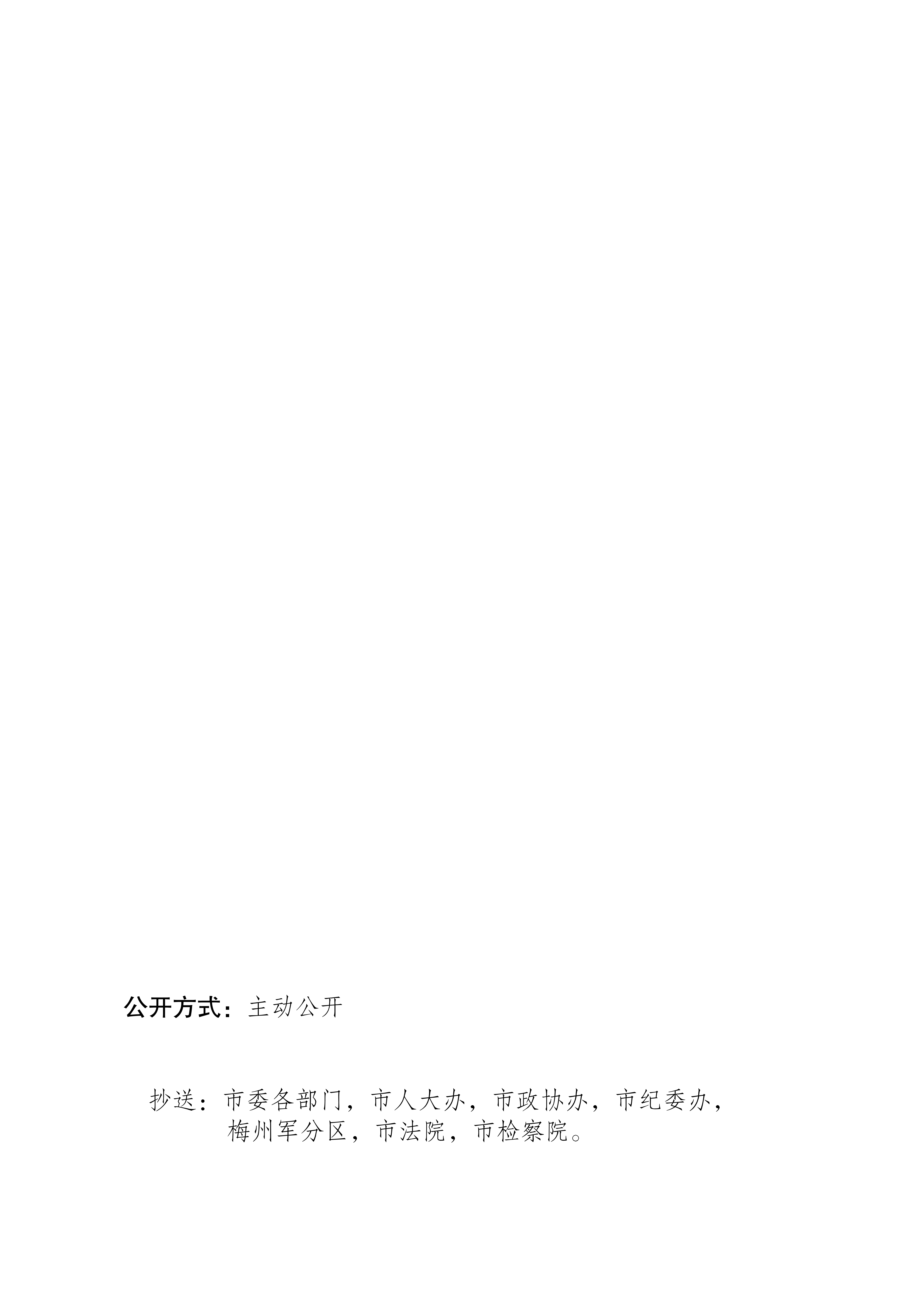 梅州市人民政府征收土地预公告（梅市府征〔2024〕1号）-4.png