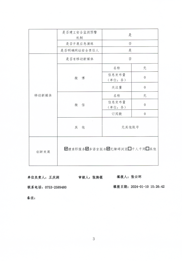 截图-2024年1月15日 16时47分22秒.png