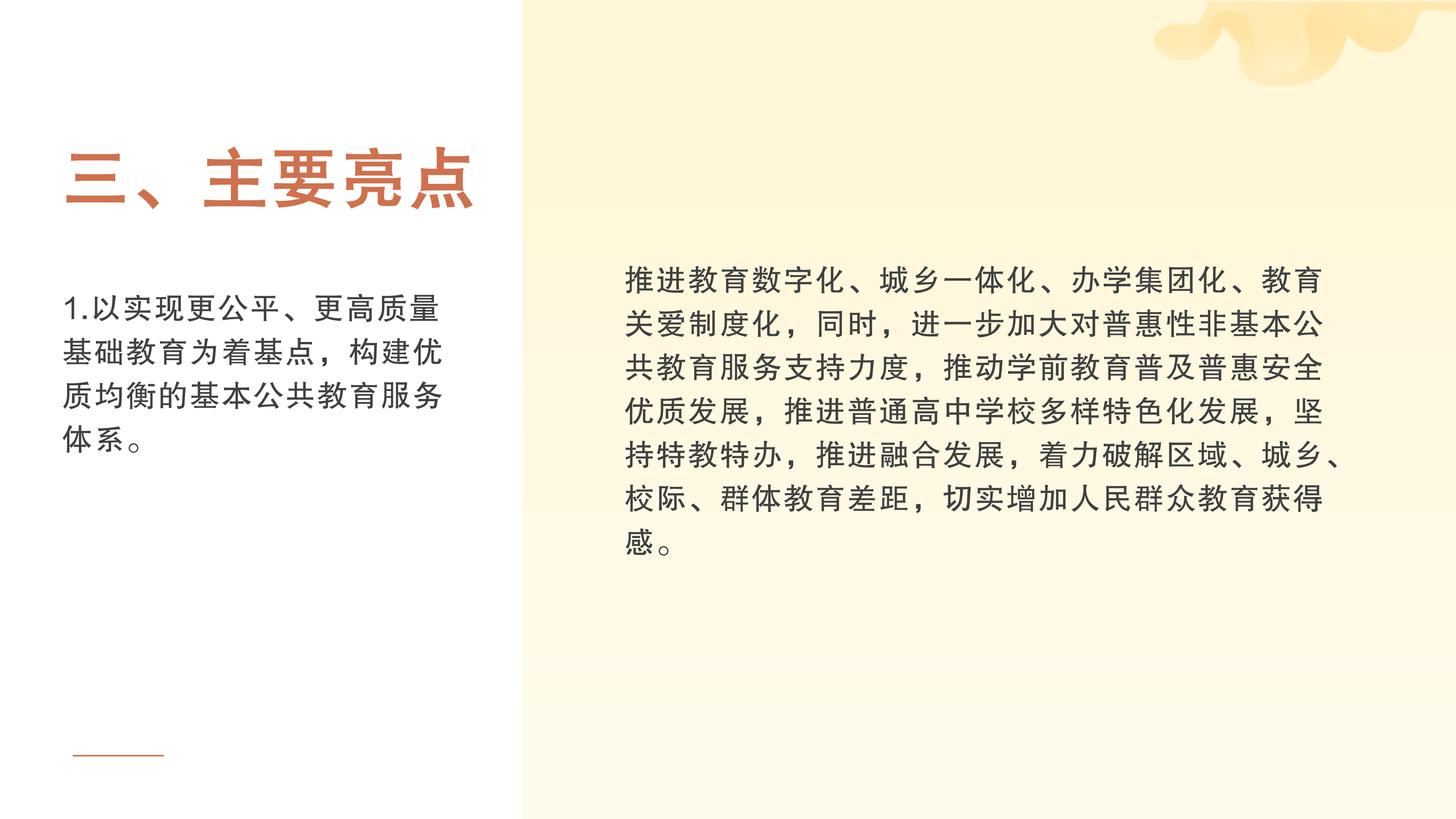 《梅州市梅县区“百县千镇万村高质量发展工程”教育行动方案（2023—2027年）》政策解读_12.png
