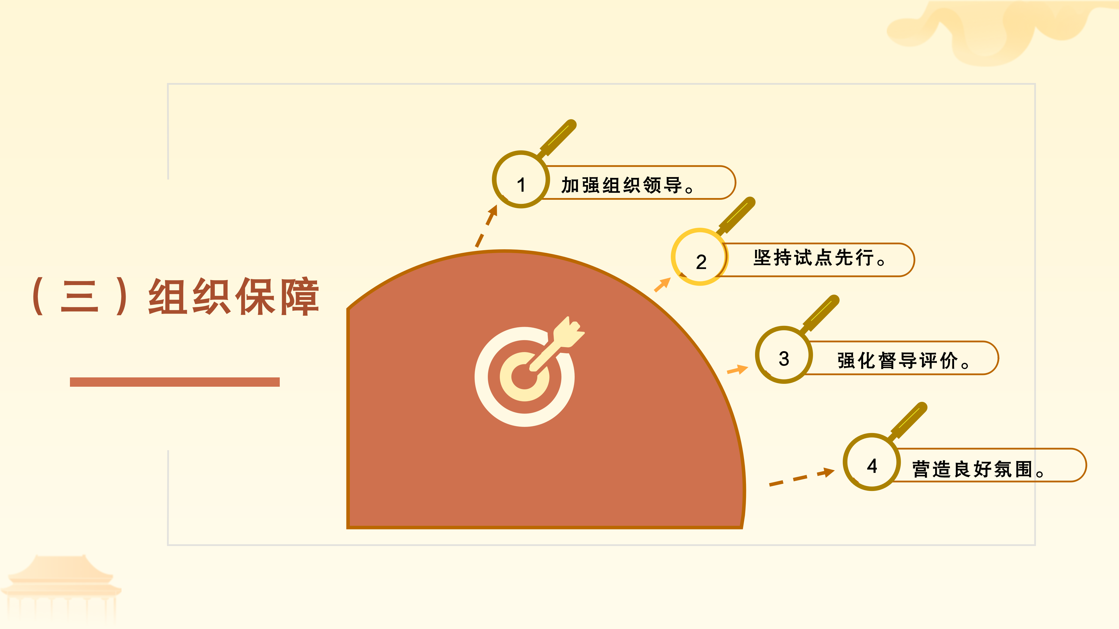 《梅州市梅县区“百县千镇万村高质量发展工程”教育行动方案（2023—2027年）》政策解读_09.png