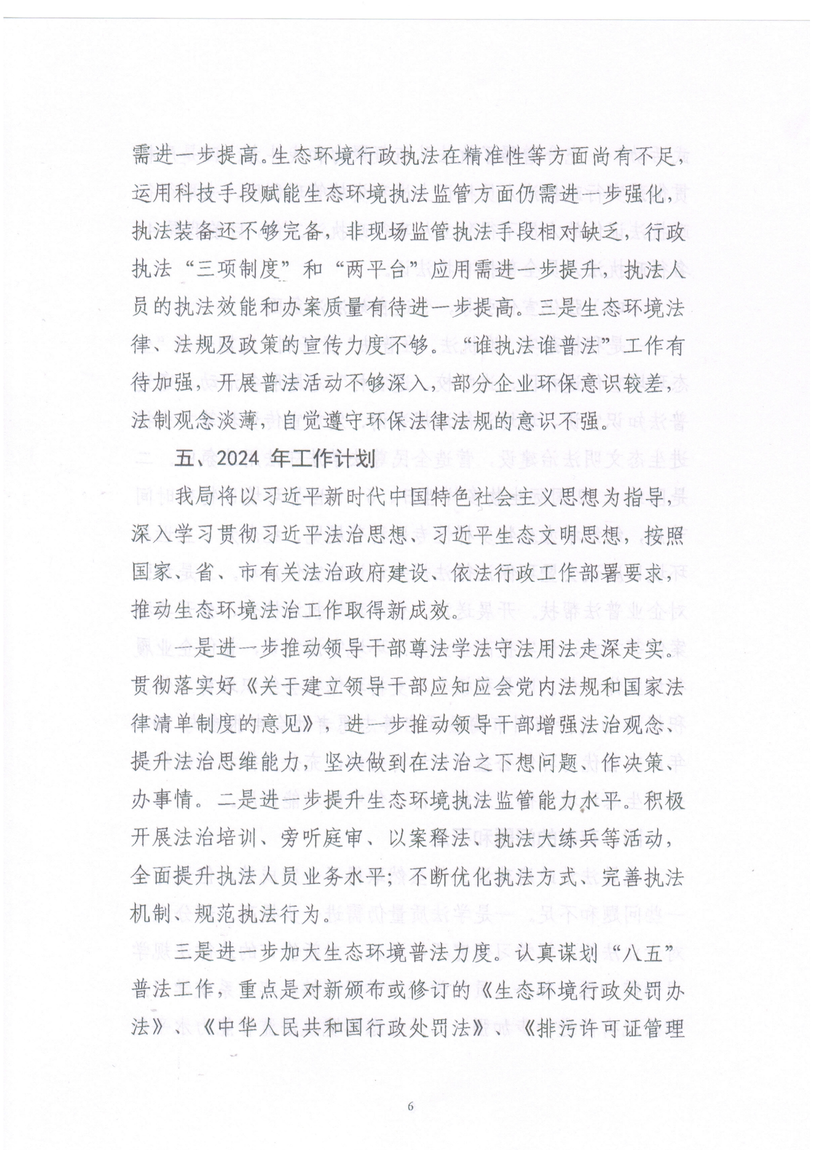梅州市生态环境局梅县分局2023年法治政府建设年度报告6.jpg