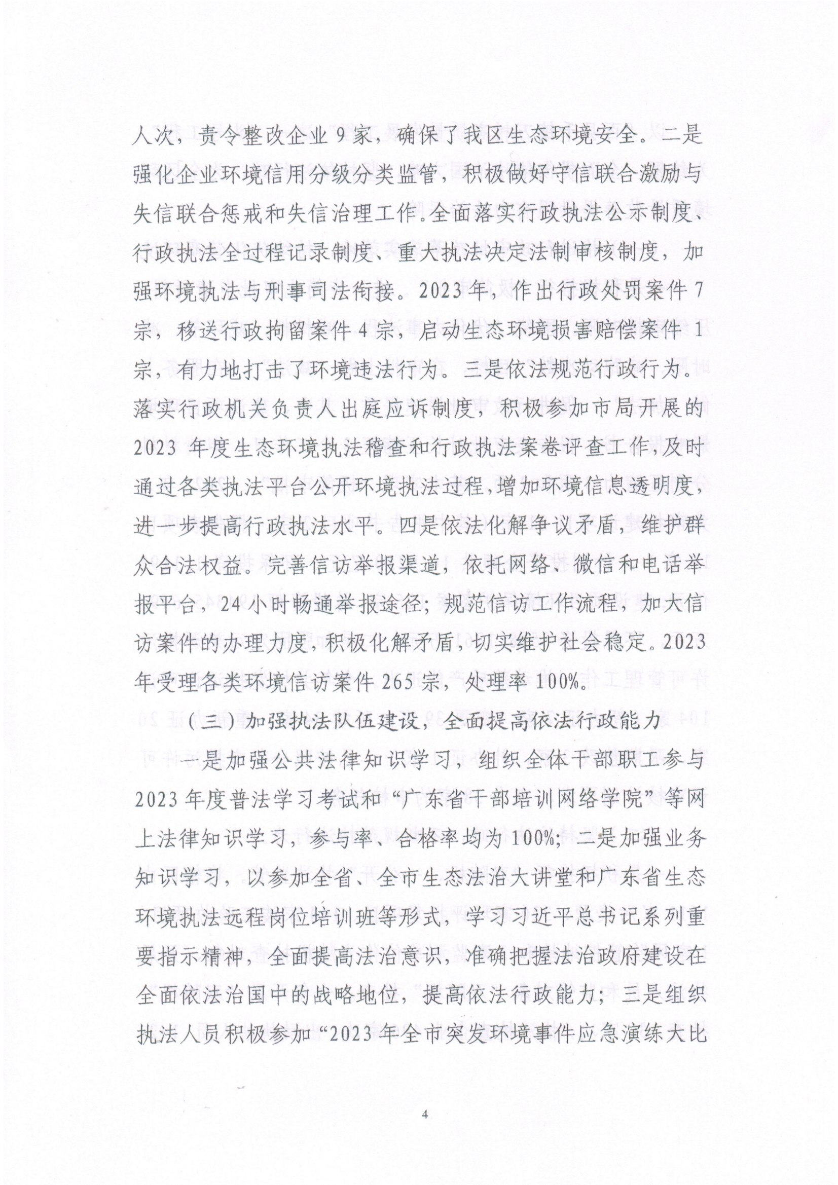 梅州市生态环境局梅县分局2023年法治政府建设年度报告4.jpg