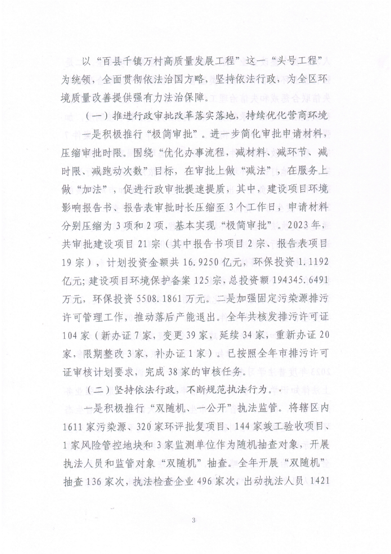 梅州市生态环境局梅县分局2023年法治政府建设年度报告3.jpg