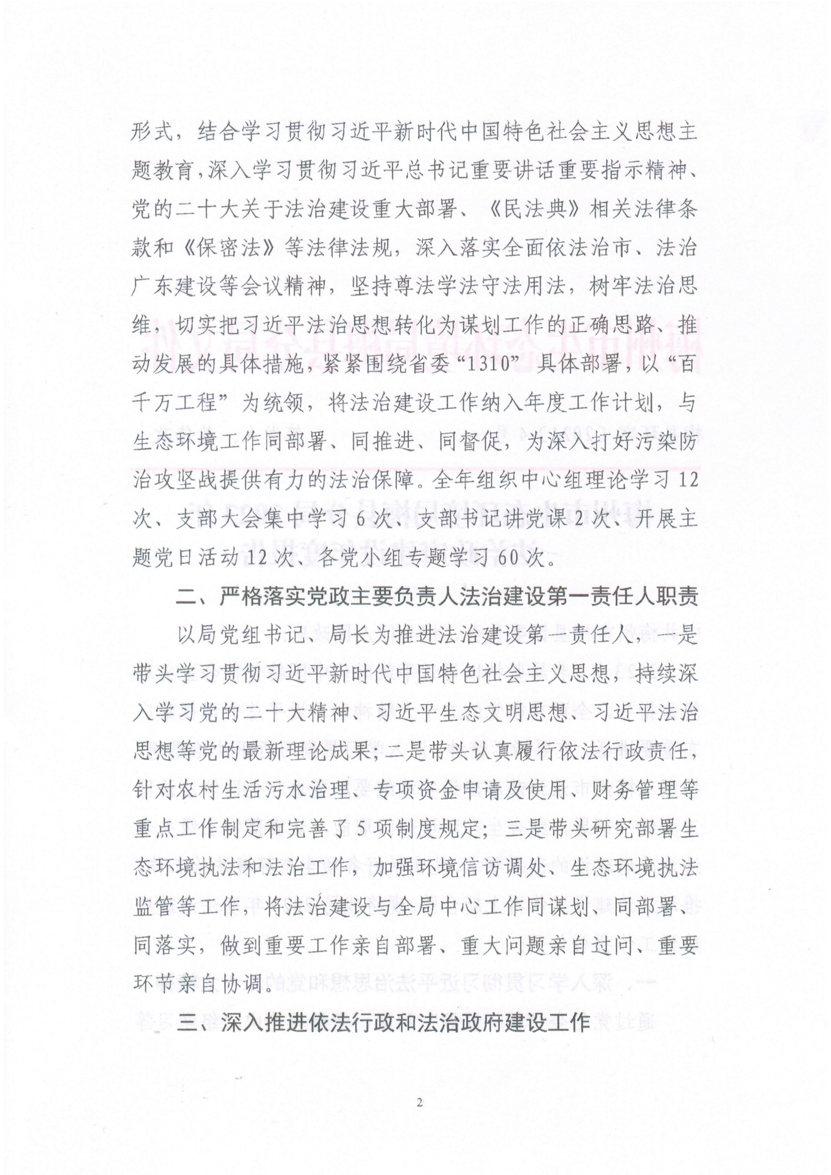梅州市生态环境局梅县分局2023年法治政府建设年度报告2.jpg