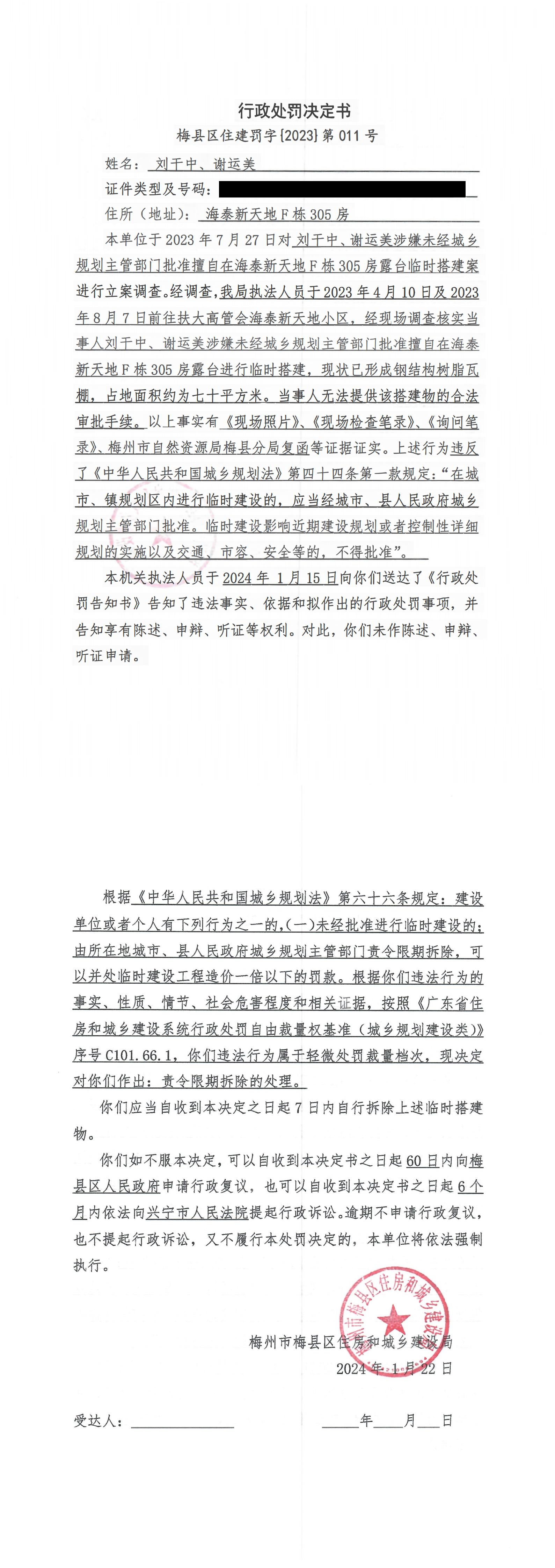 行政处罚决定书  新24 1 29_00.jpg