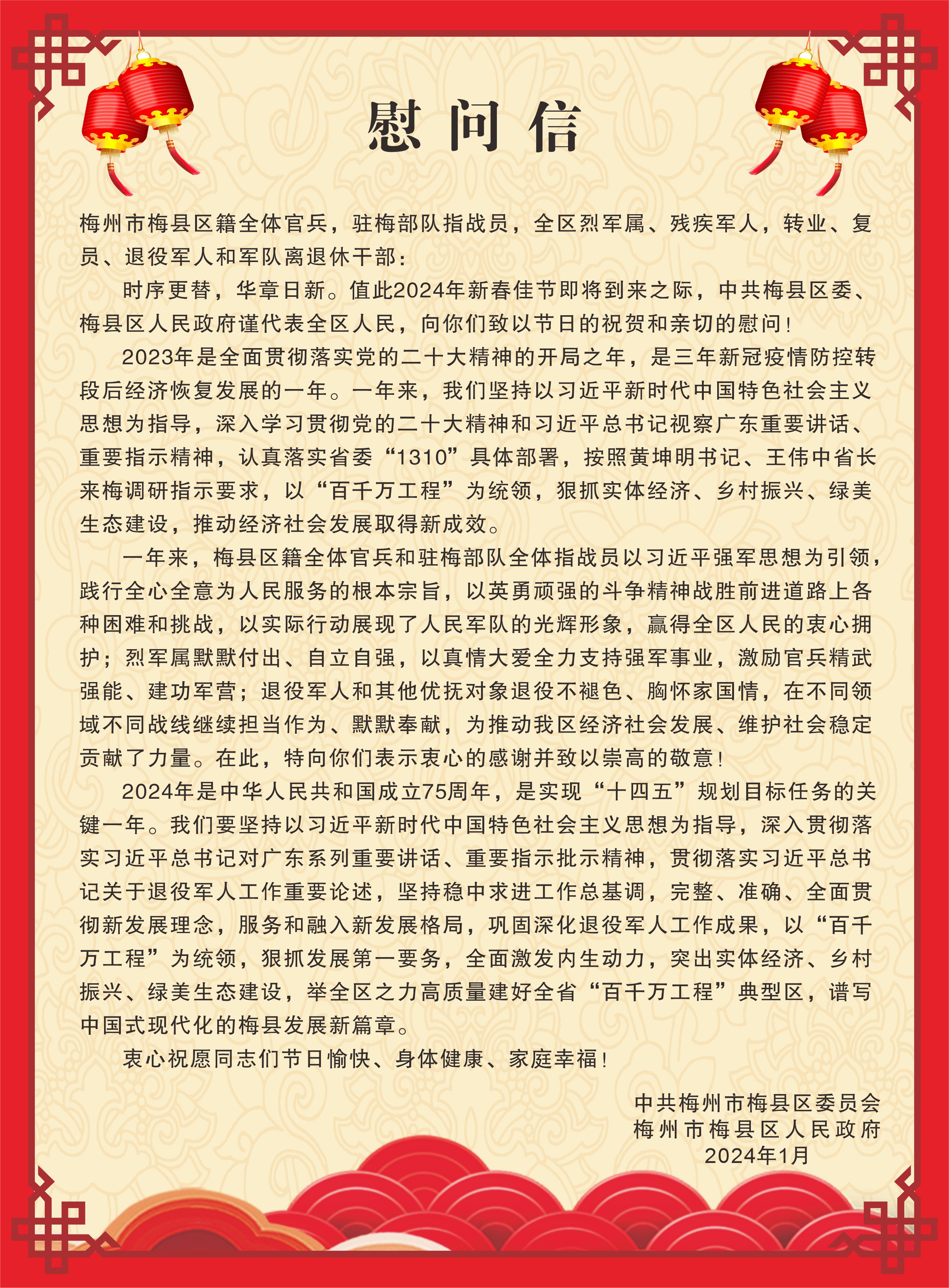 2024慰问信2.jpg
