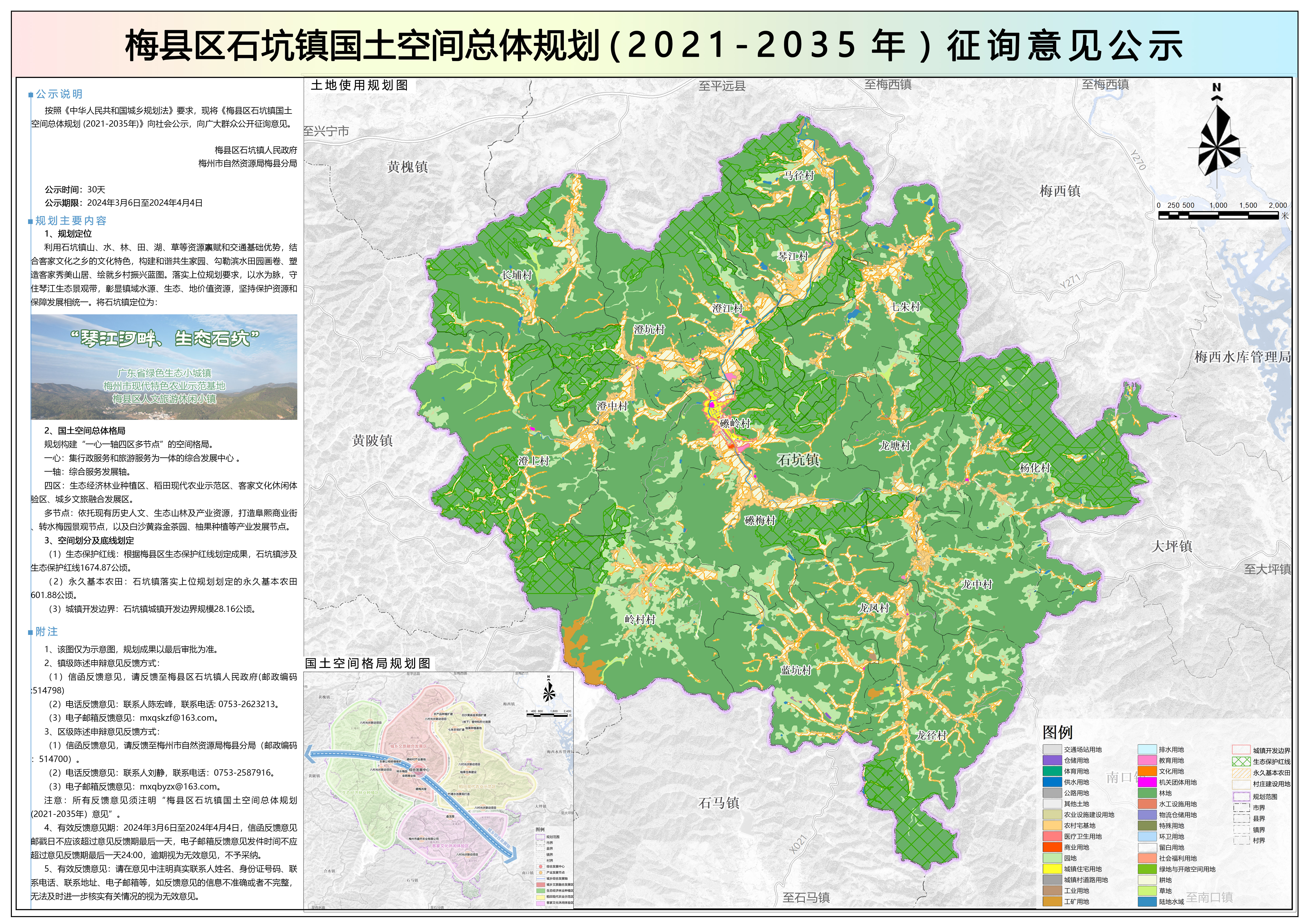 梅县区石坑镇国土空间总体规划（2021-2035年）征询意见公示.jpg