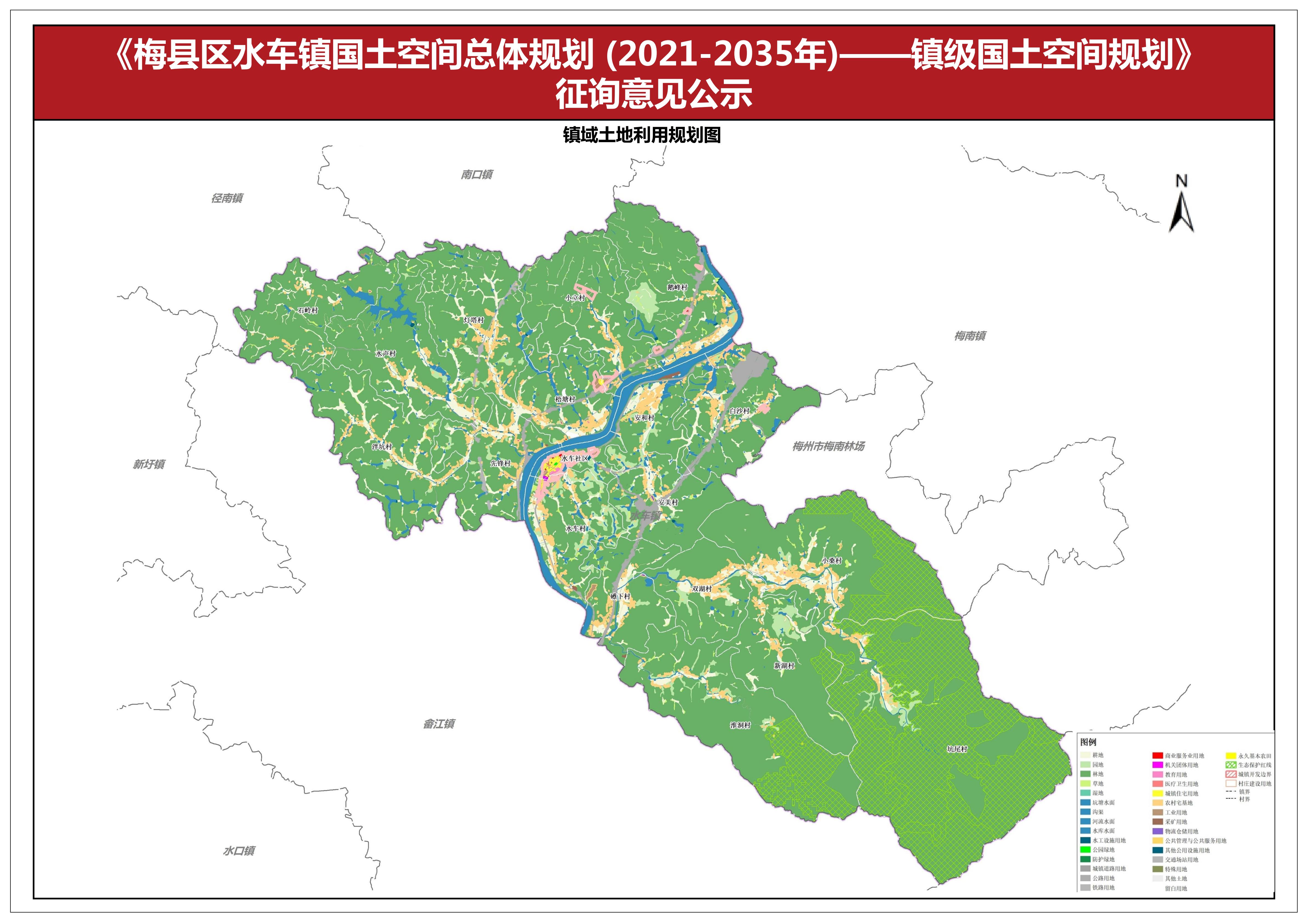 梅县区水车镇国土空间总体规划（2021-2035年）征询意见公示2.jpg