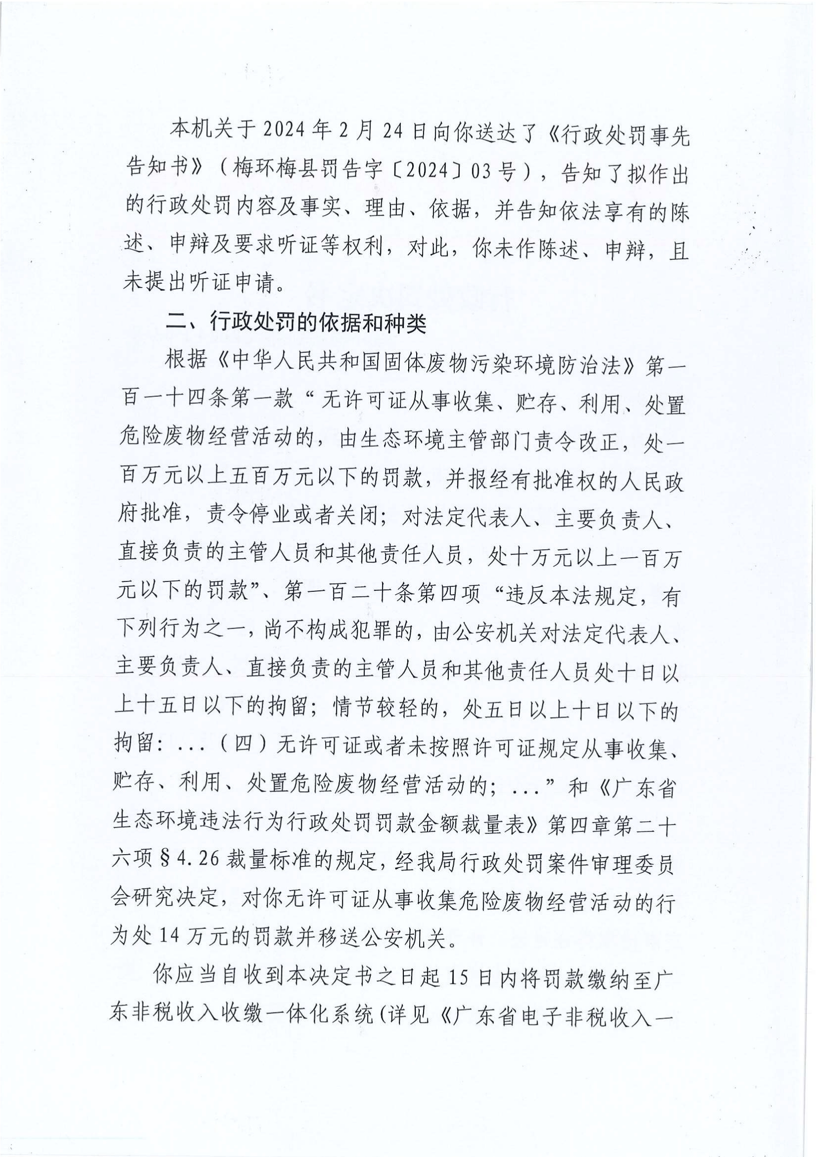 梅环梅县罚字 [2024] 03 号2.jpg