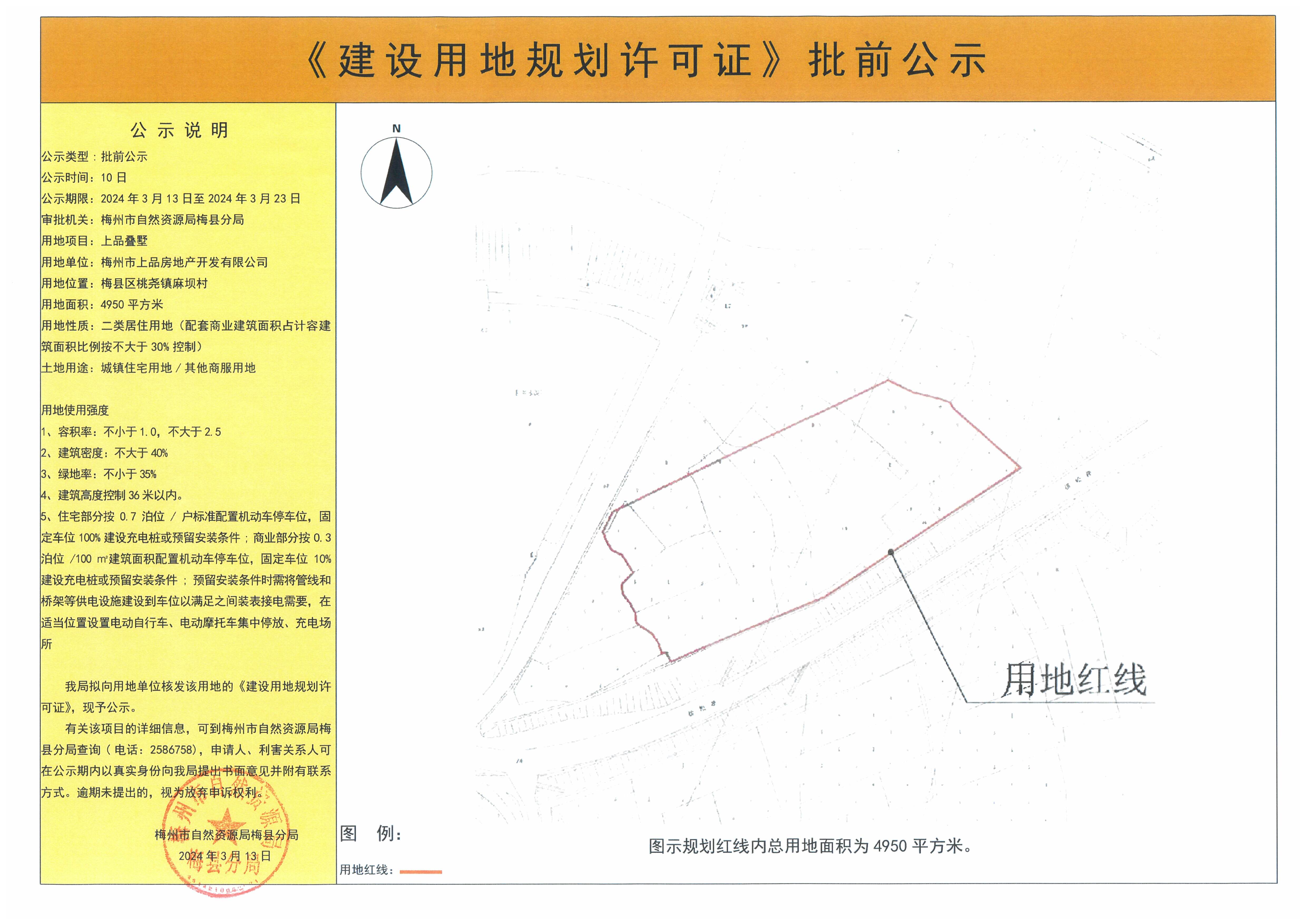 《建设用地规划许可证》批前公示—— 上品叠墅（4950平方米）.jpg