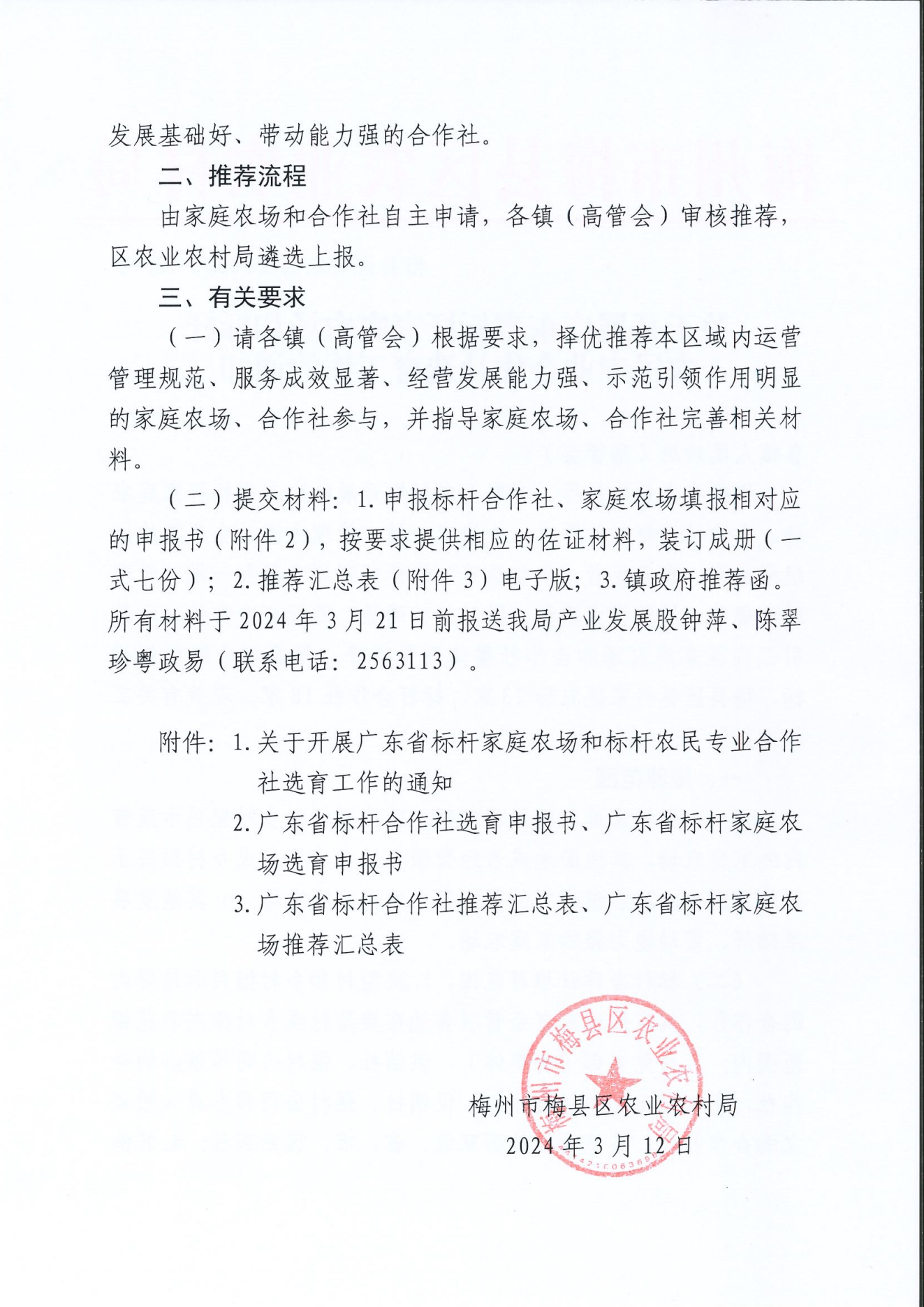 关于开展广东省标杆家庭农场和标杆农民专业合作社选育工作的通知_01.png