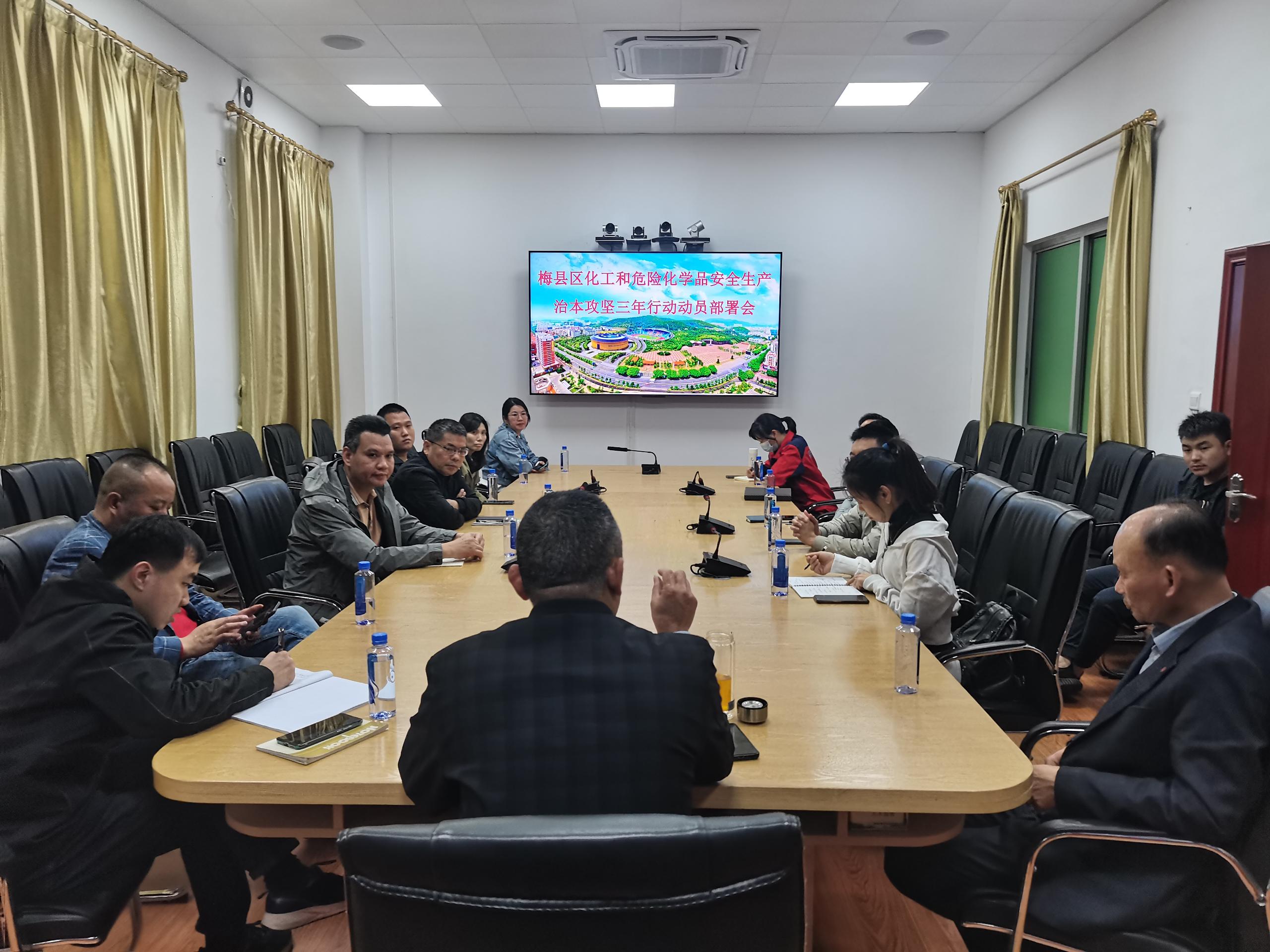 化工和危险化学品安全生产治本攻坚三年行动动员部署会.jpg