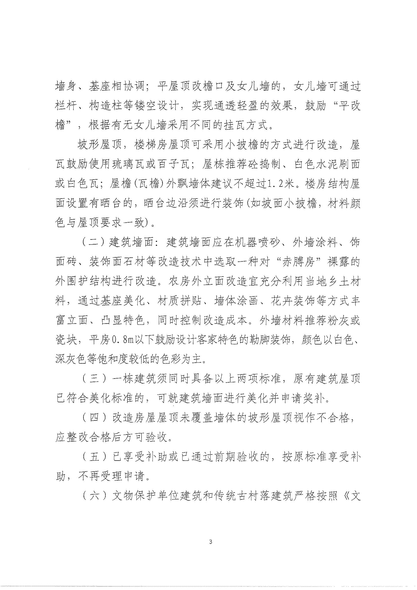 关于印发《梅县区农房质量安全风貌提升和农房建设试点资金奖补方案》的通知_02.jpg