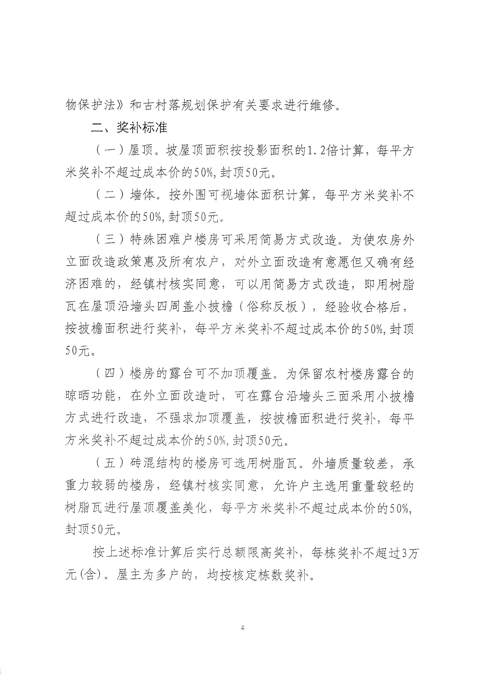 关于印发《梅县区农房质量安全风貌提升和农房建设试点资金奖补方案》的通知_03.jpg