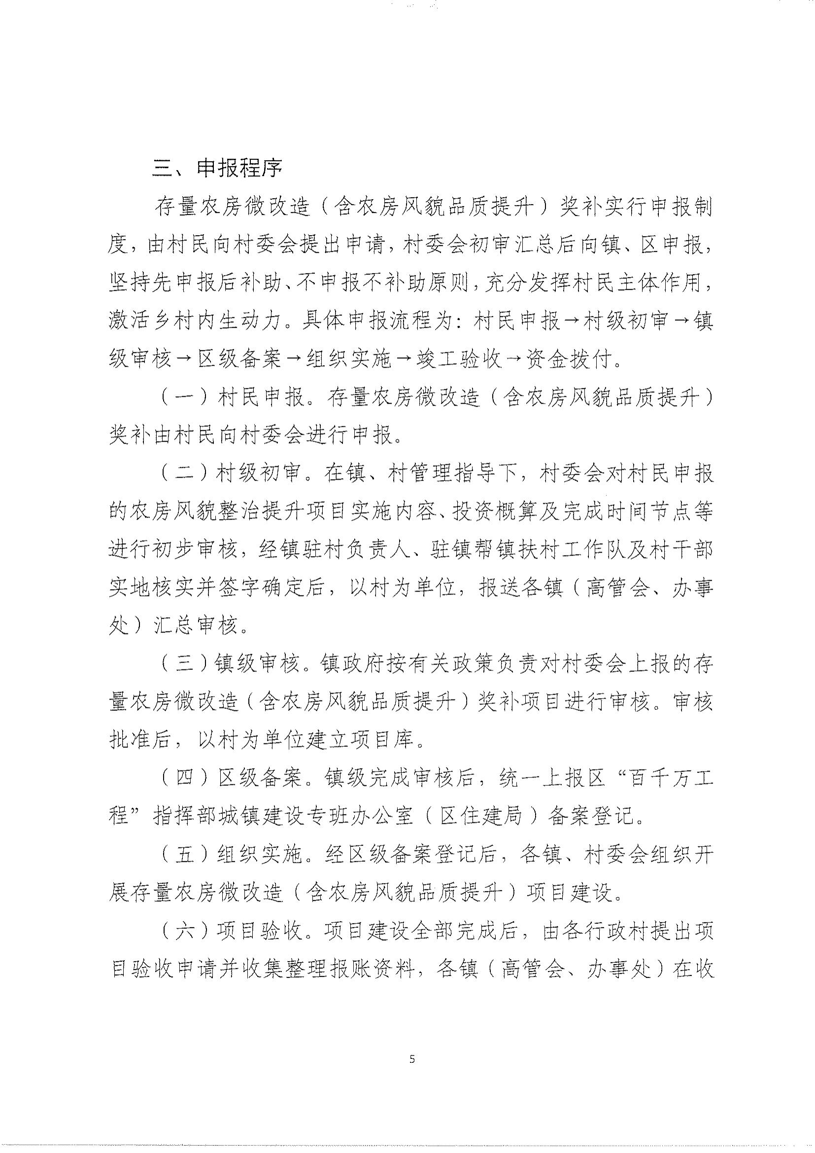 关于印发《梅县区农房质量安全风貌提升和农房建设试点资金奖补方案》的通知_04.jpg