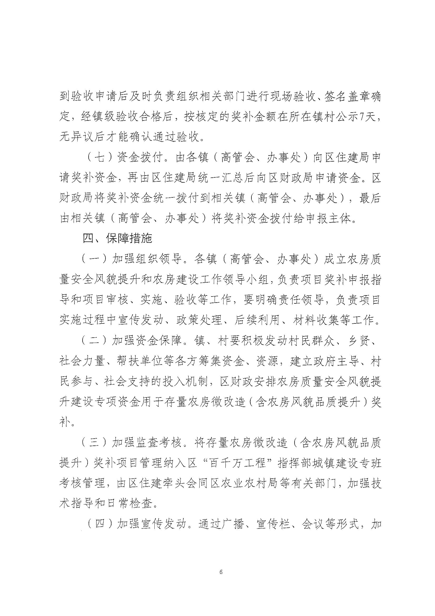 关于印发《梅县区农房质量安全风貌提升和农房建设试点资金奖补方案》的通知_05.jpg
