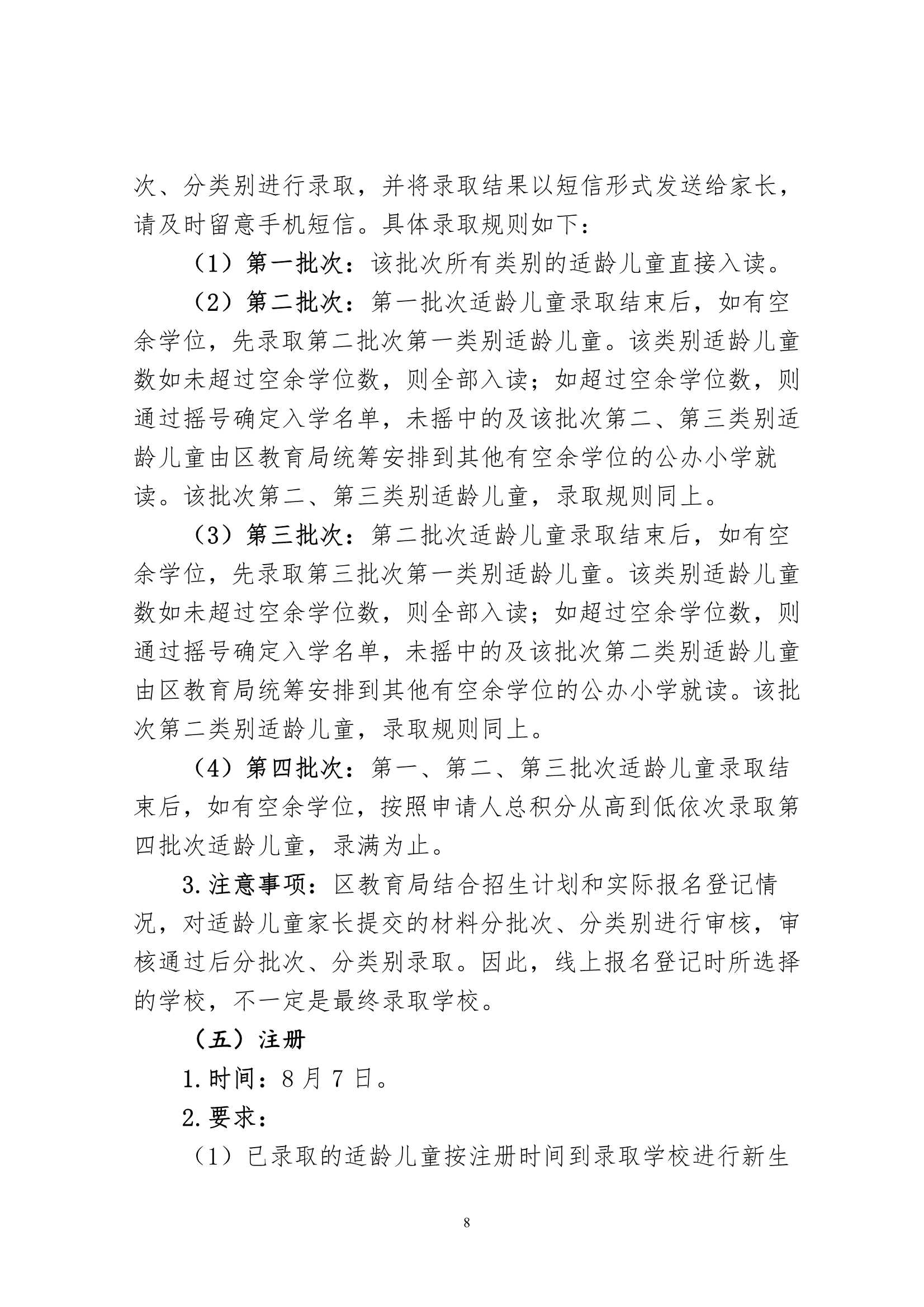 关于印发《2024年秋季梅州市梅县区城区公办小学一年级招生入学办法》的通知（梅县区教字[2024]12号）_8.Jpeg