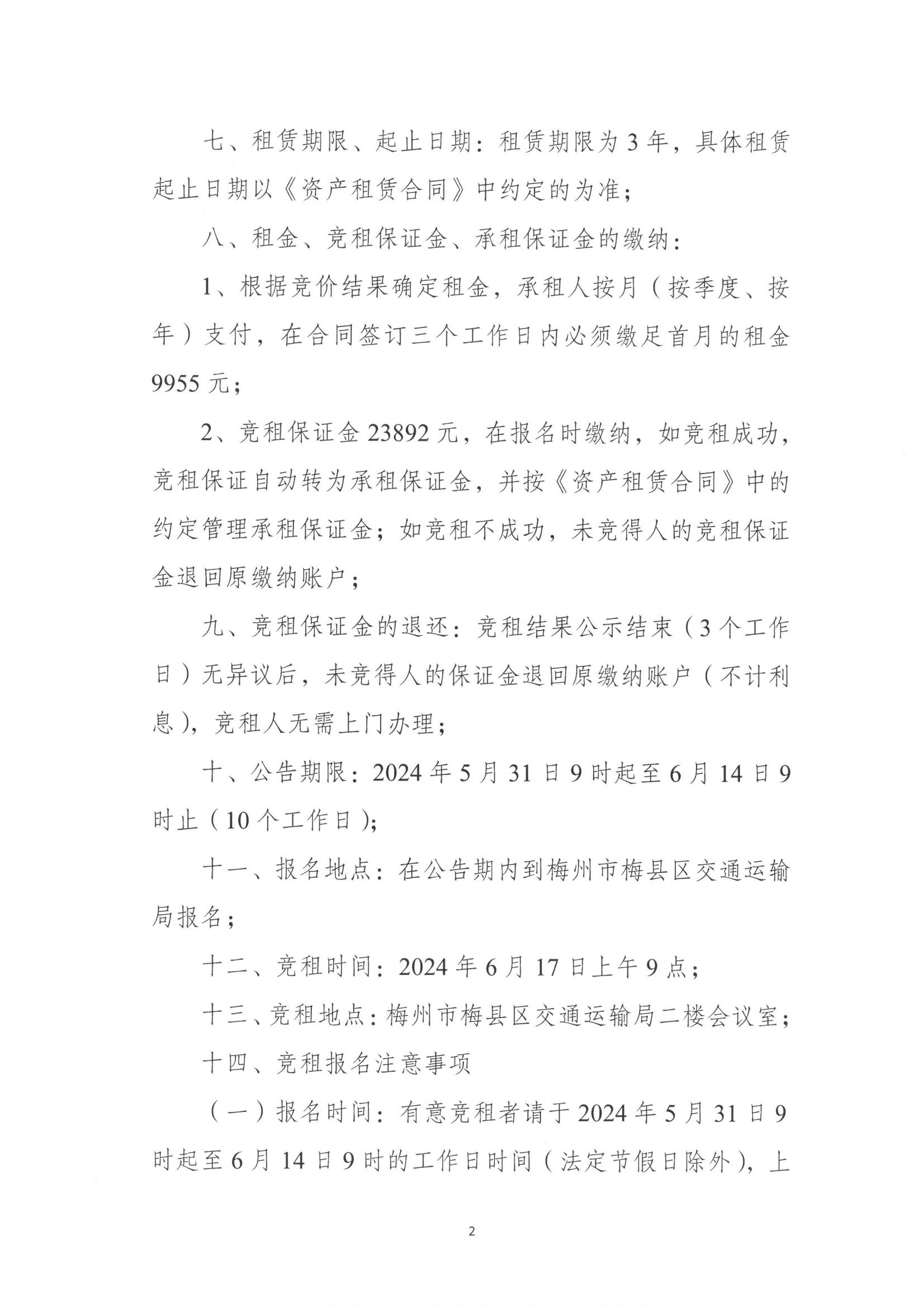 梅县区南口镇葵岗超限检测点空置土地（储备土地）招租公告_01.jpg