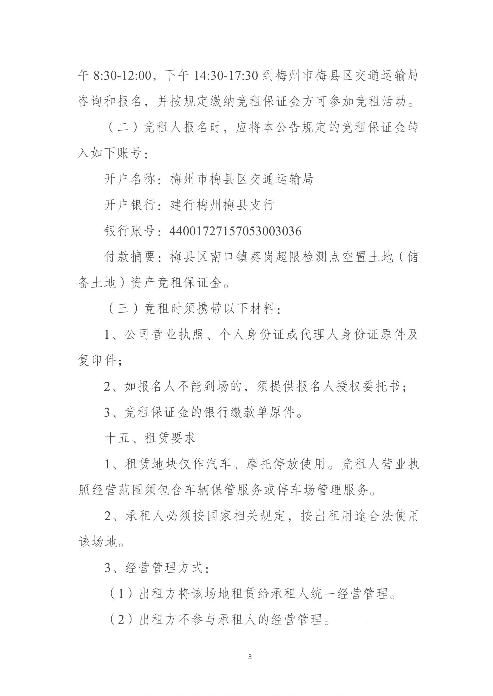 梅县区南口镇葵岗超限检测点空置土地（储备土地）招租公告_02.jpg
