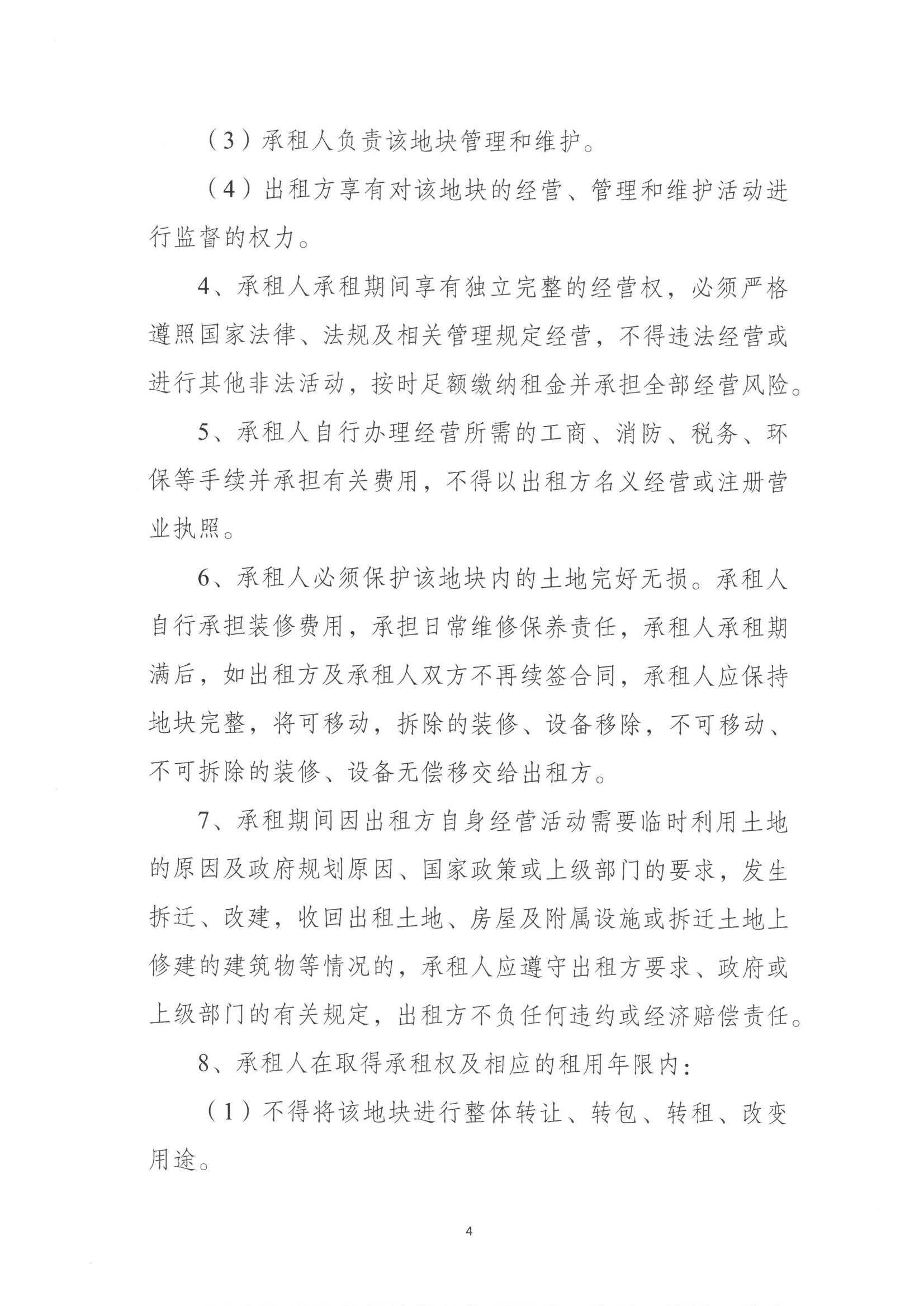 梅县区南口镇葵岗超限检测点空置土地（储备土地）招租公告_03.jpg