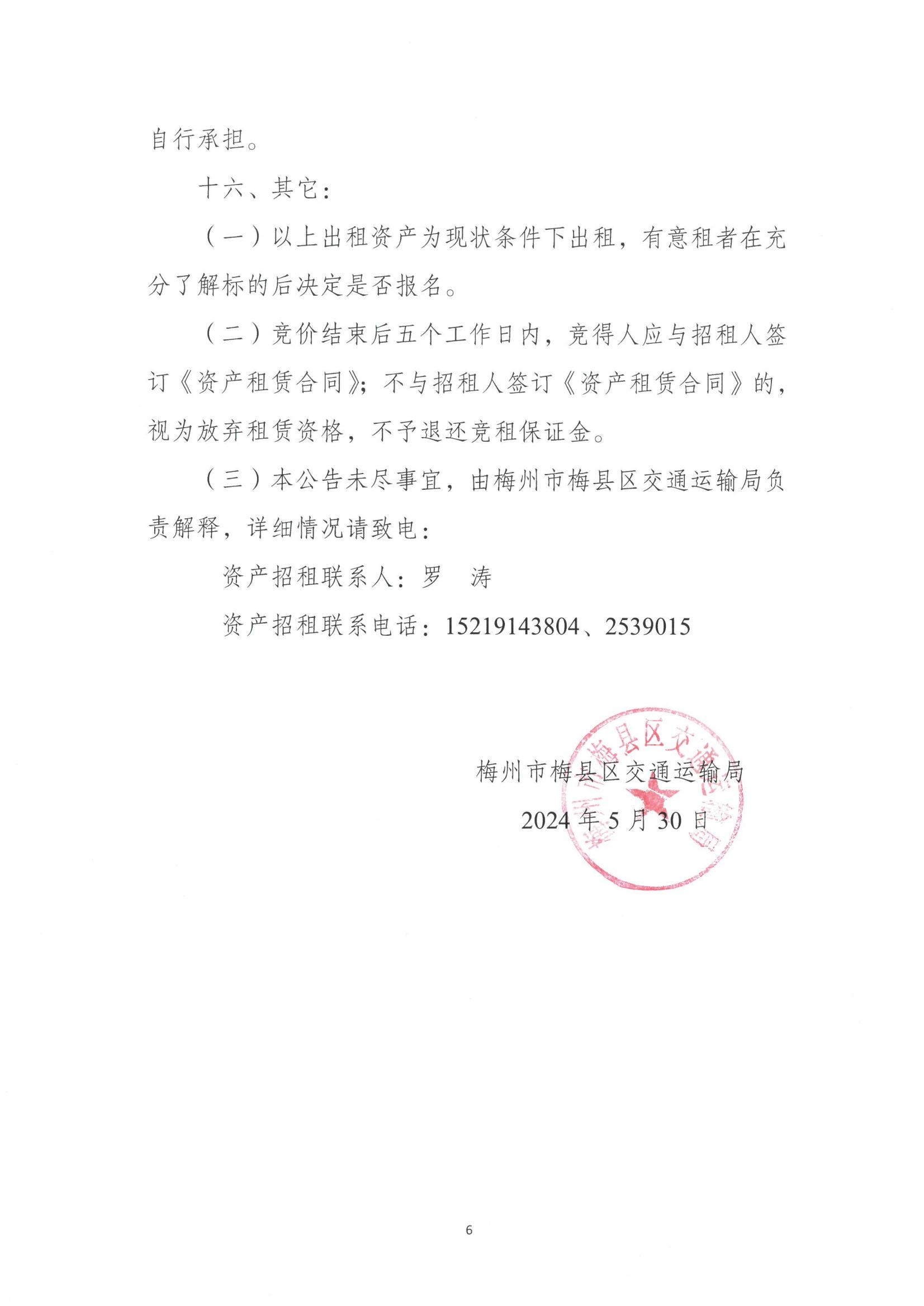 梅县区南口镇葵岗超限检测点空置土地（储备土地）招租公告_05.jpg