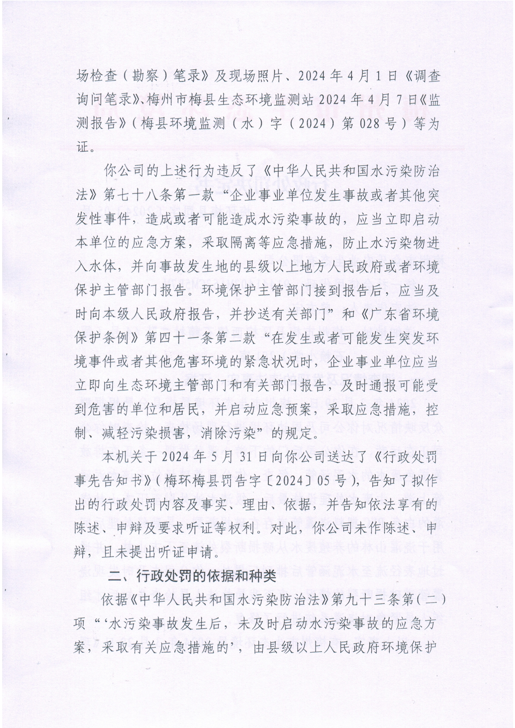 行政处罚决定书屏蔽版2.jpg