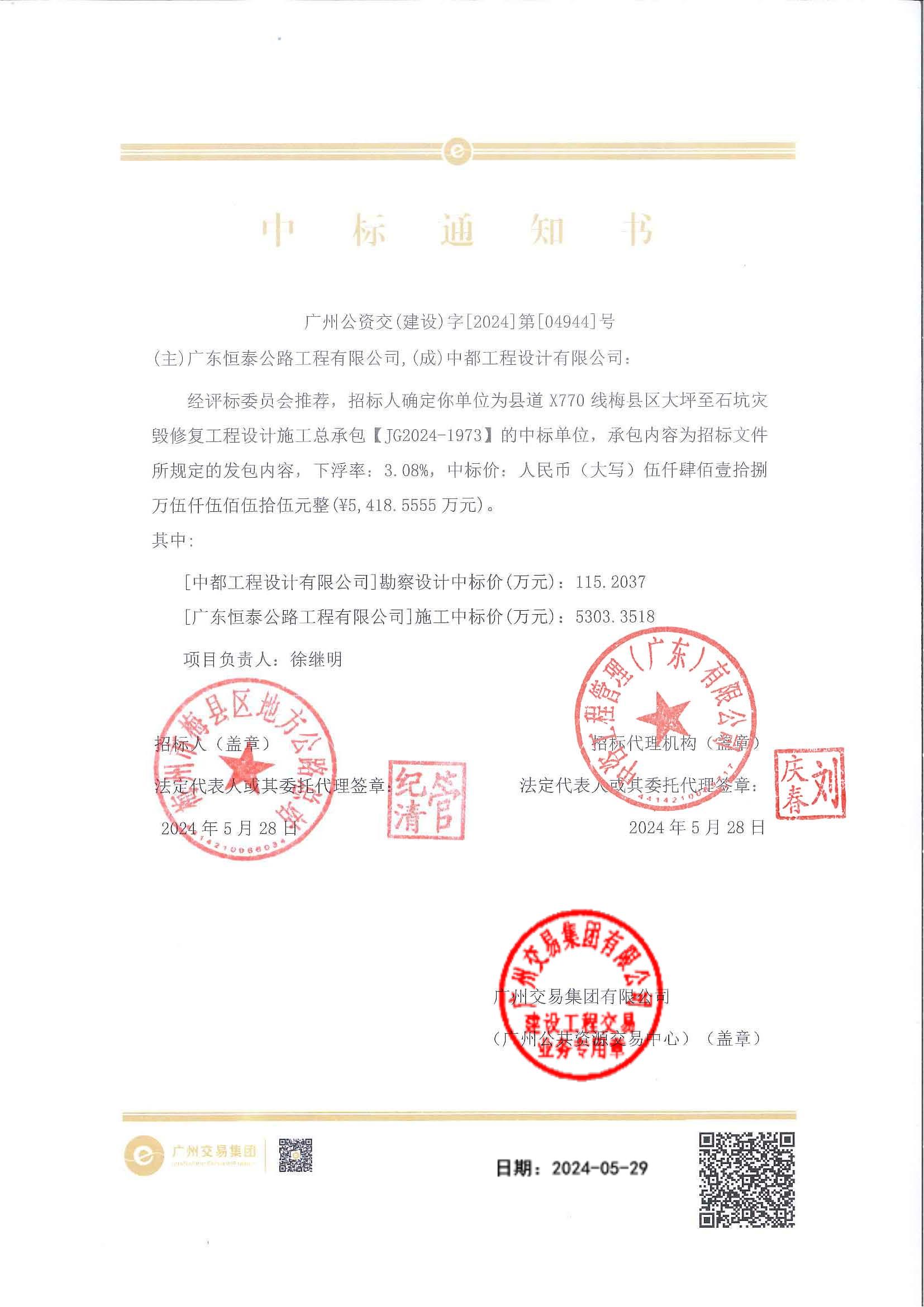 中标通知书)_00.jpg