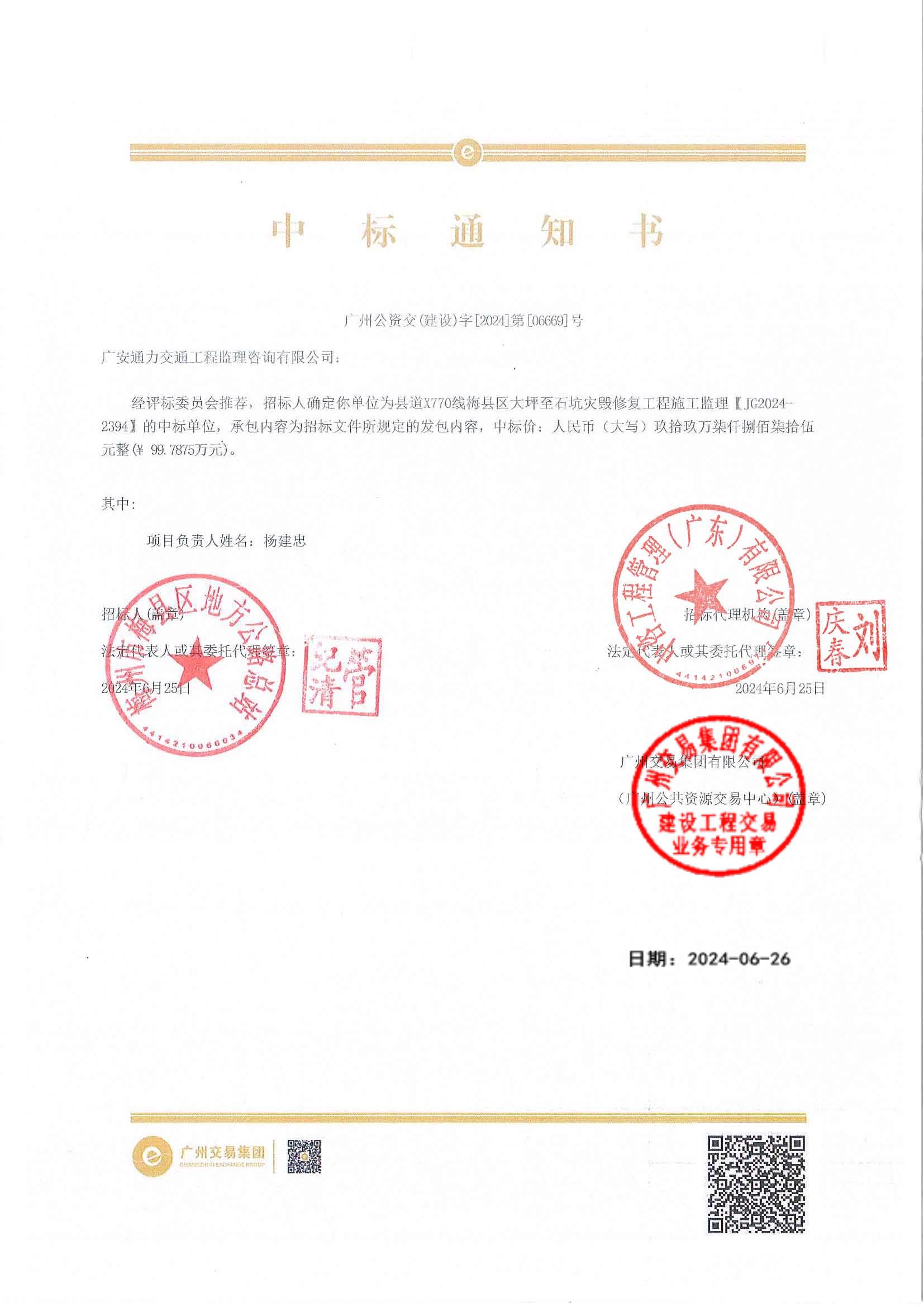 中标通知书-222812_00.jpg