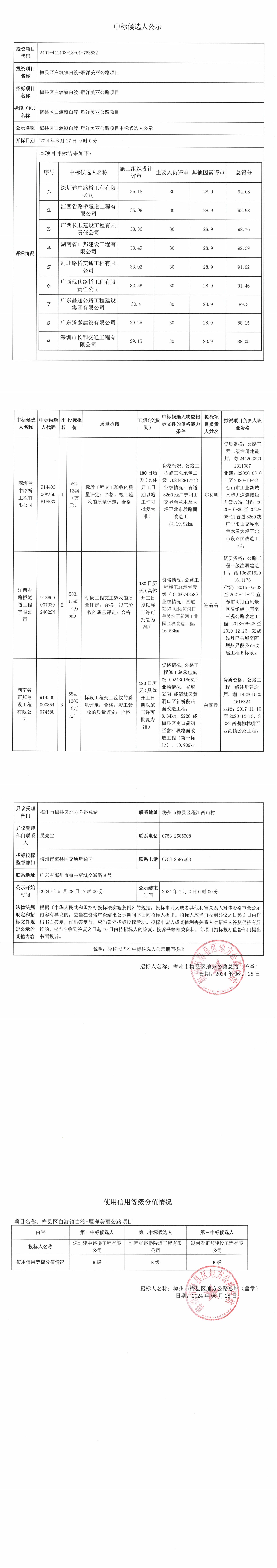 中标候选人公示_00.jpg