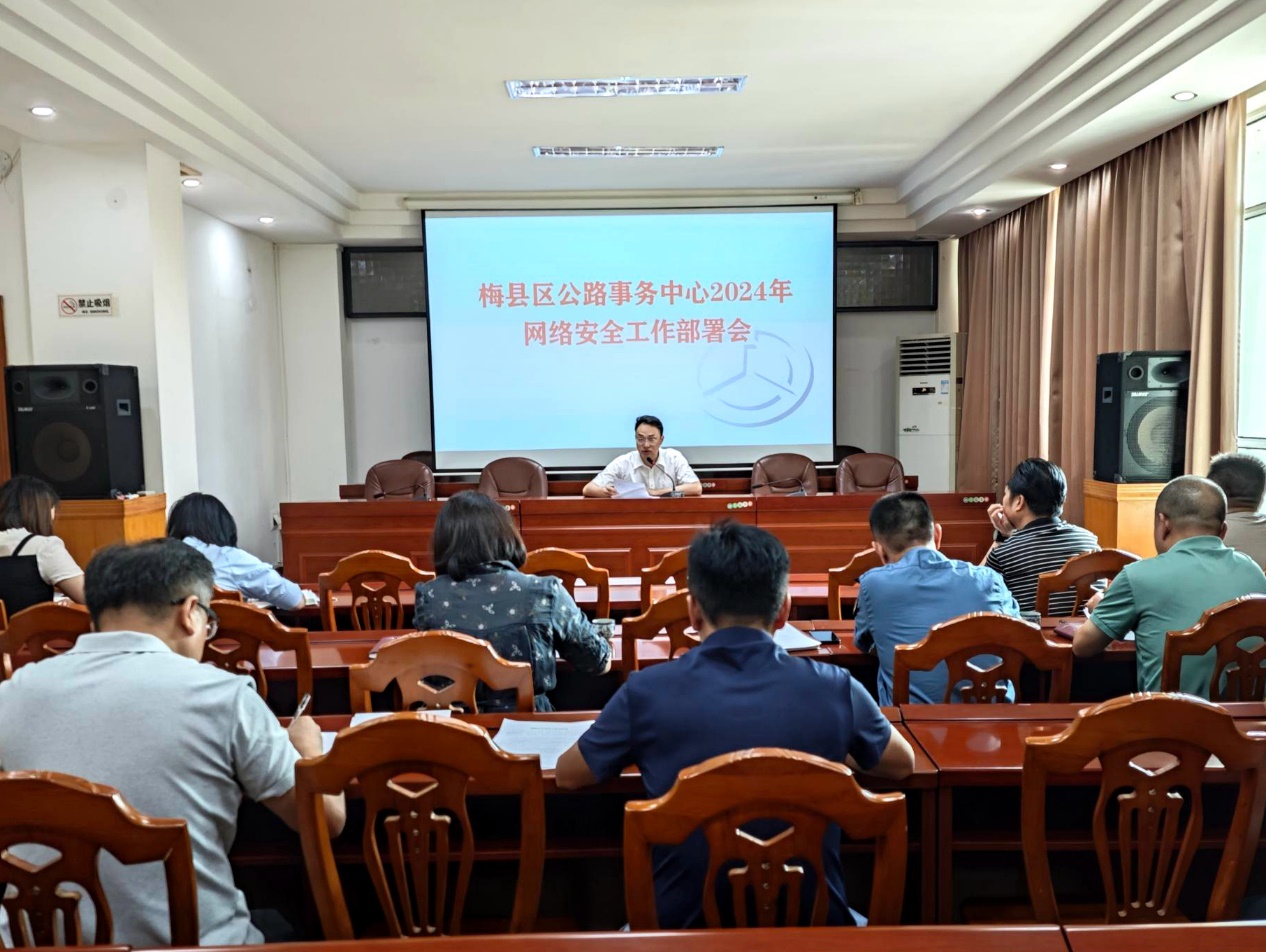 中心召开网络安全工作部署会(简报).docx_1