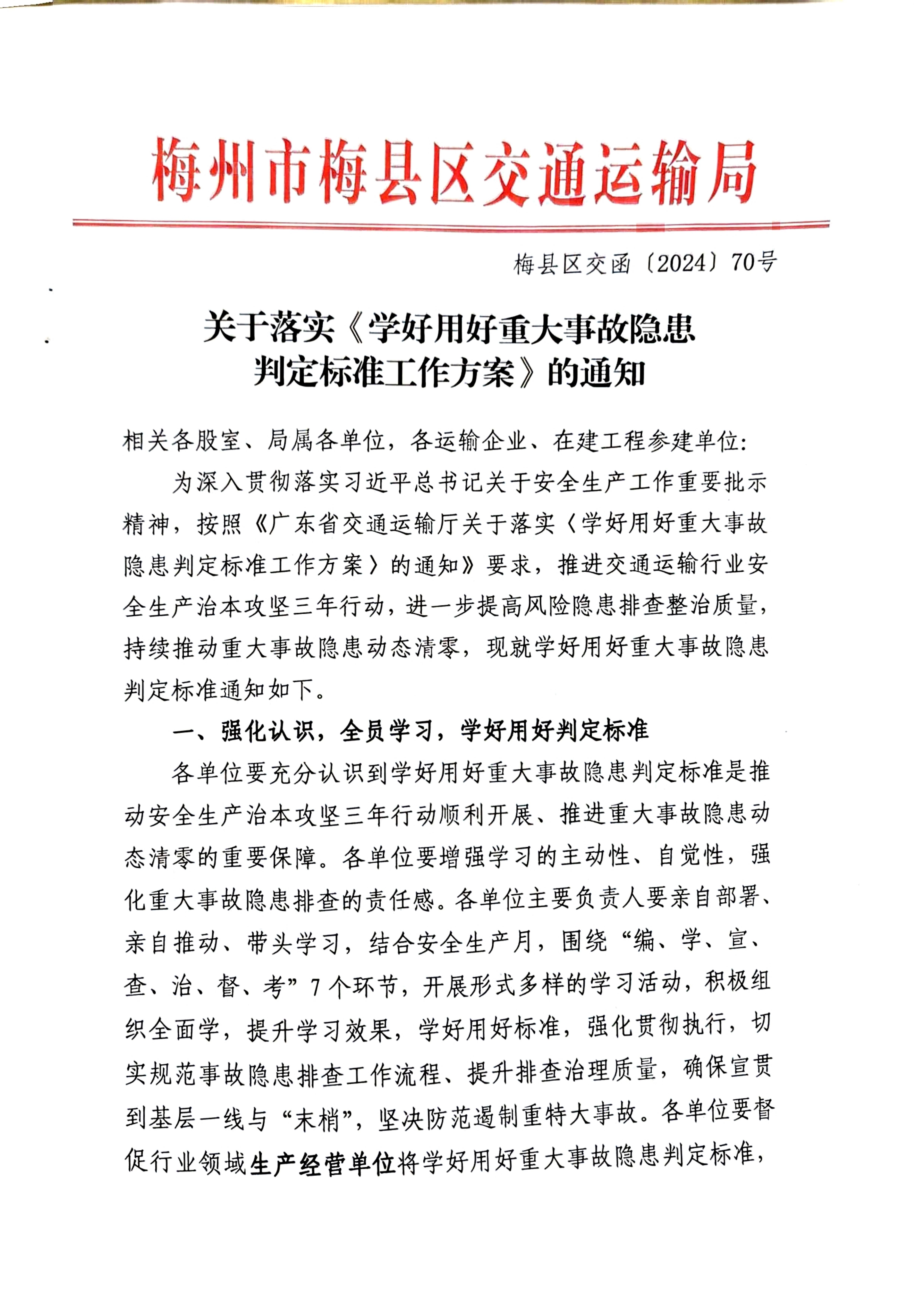文档扫描_20240827171226327_00.jpg