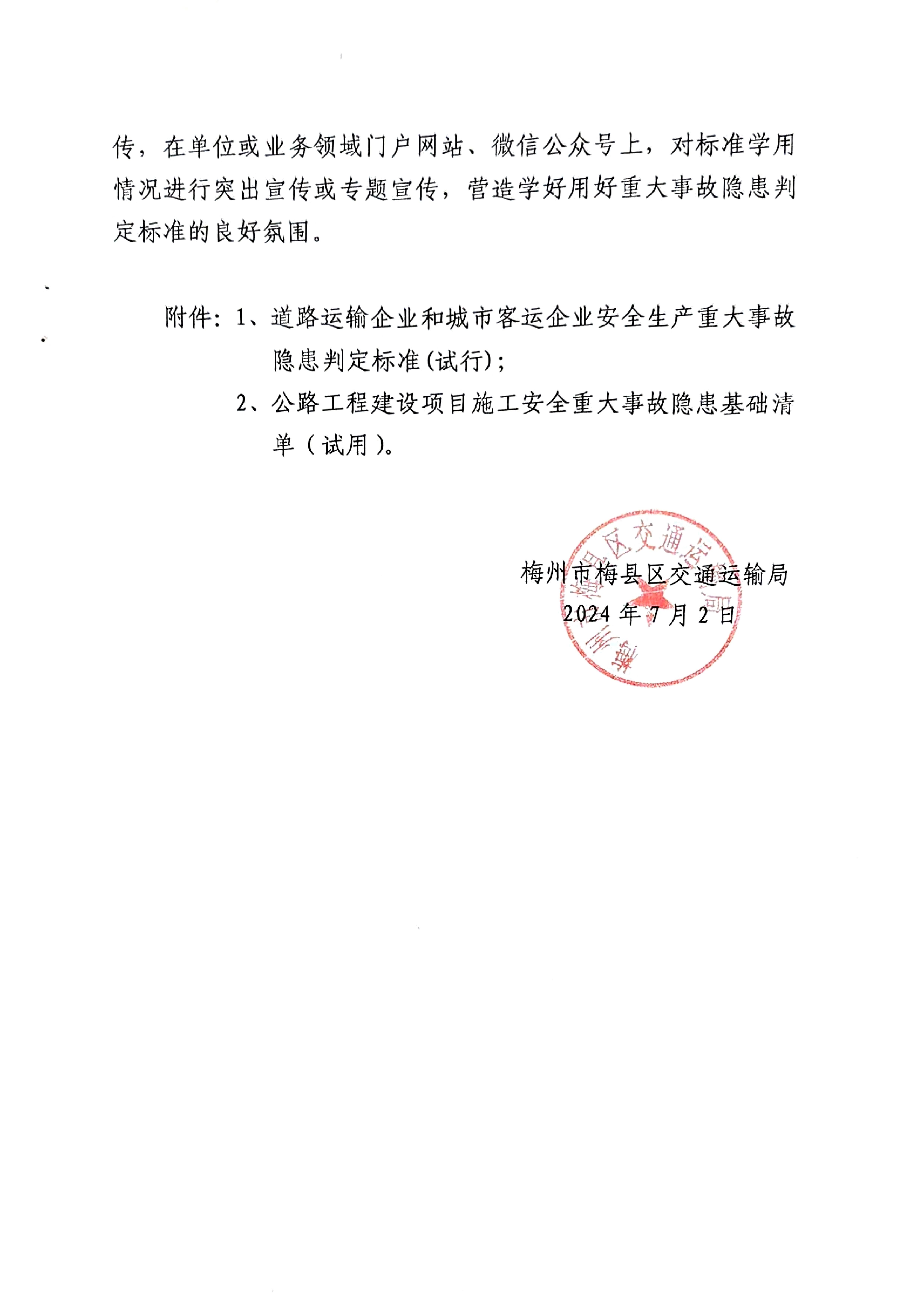 文档扫描_20240827171226327_02.jpg