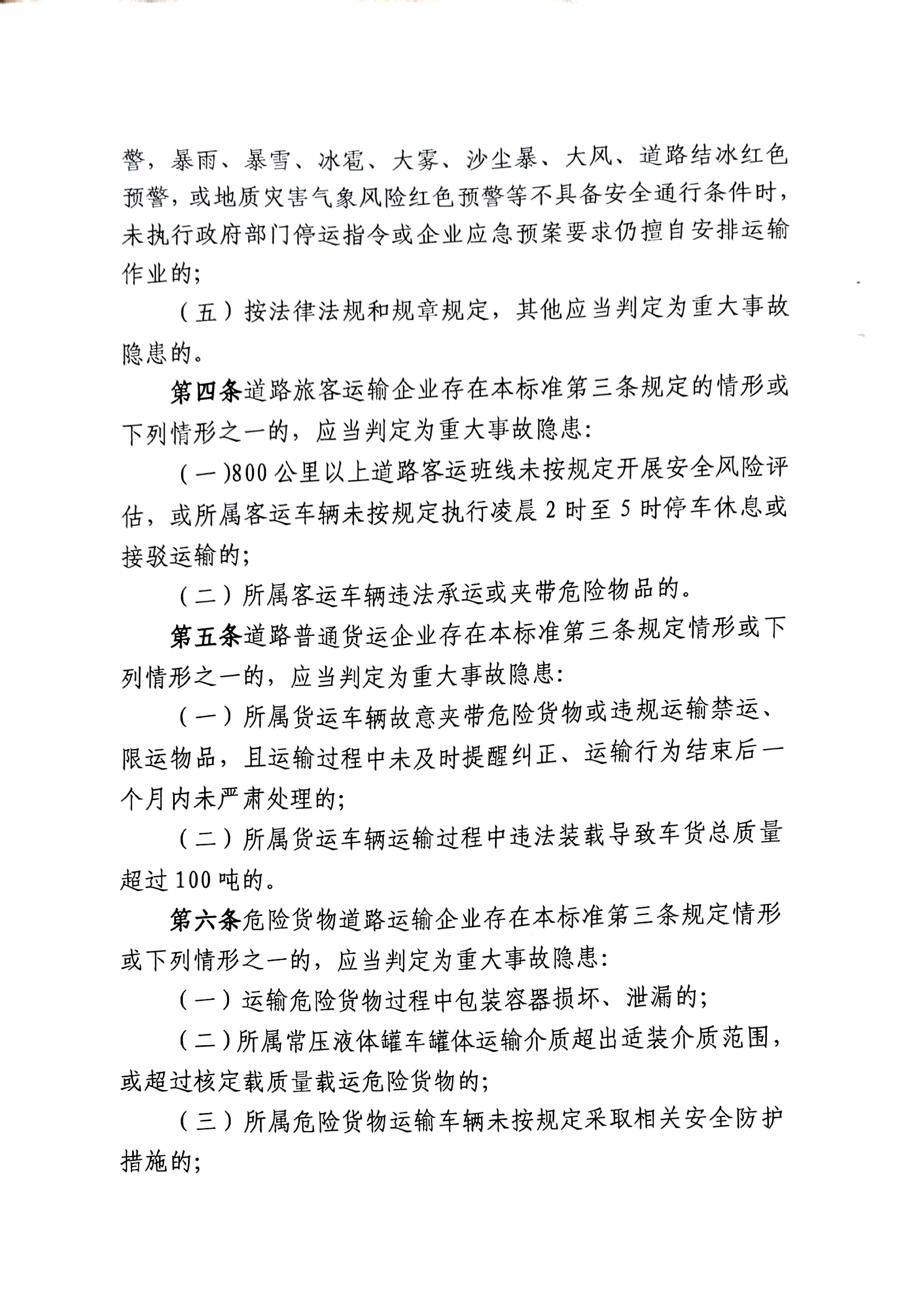 文档扫描_20240827171226327_04.jpg