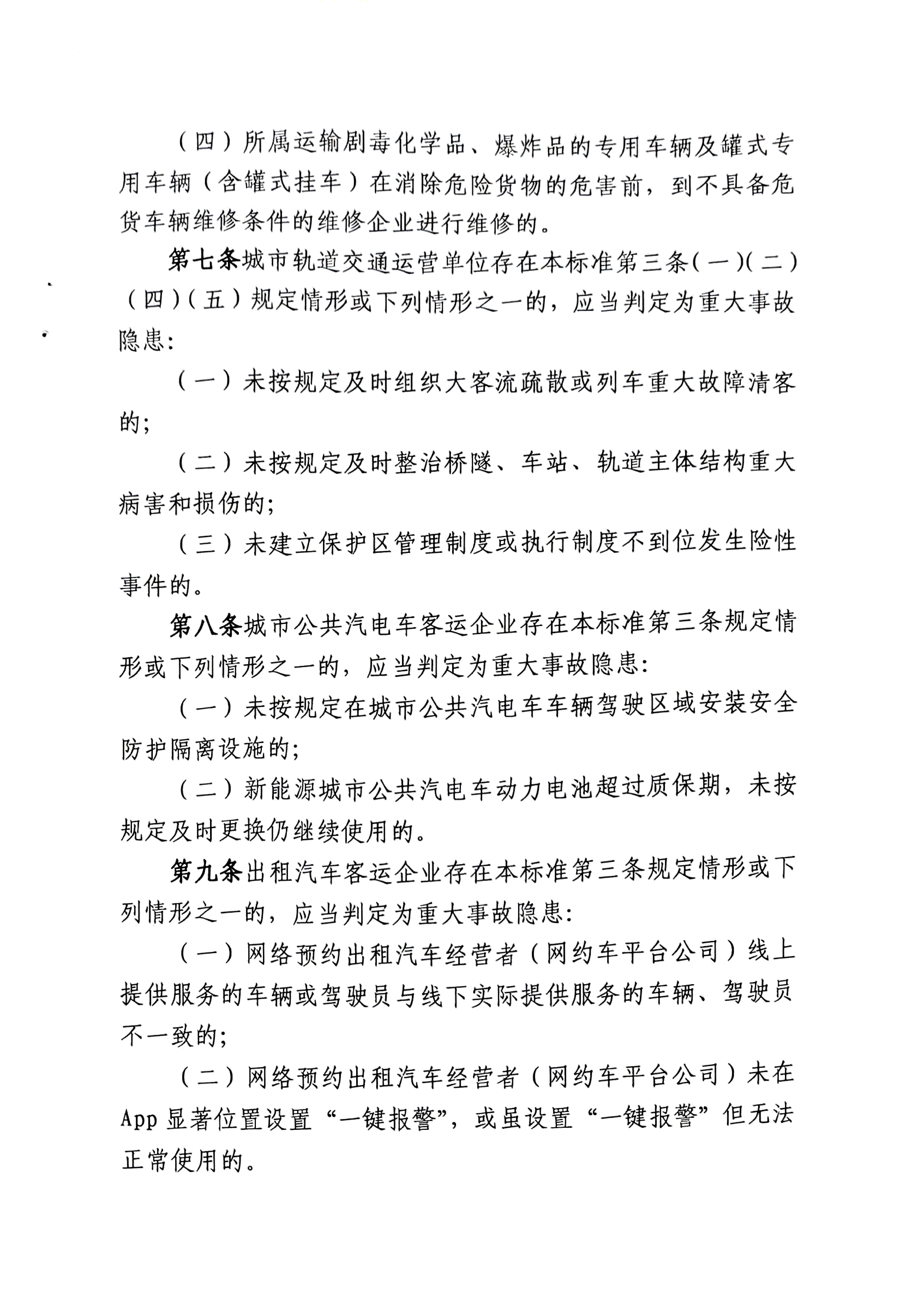 文档扫描_20240827171226327_05.jpg
