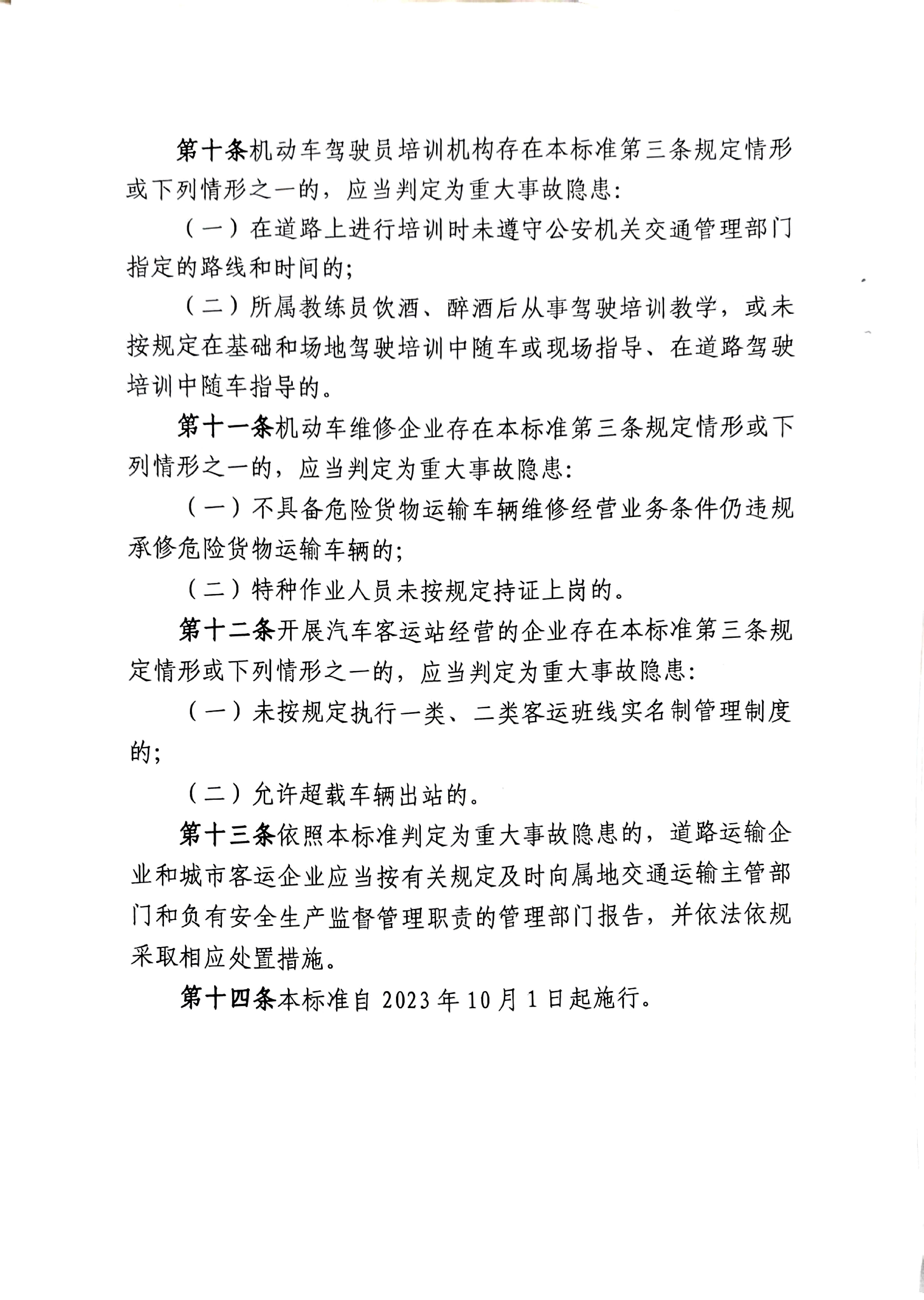 文档扫描_20240827171226327_06.jpg