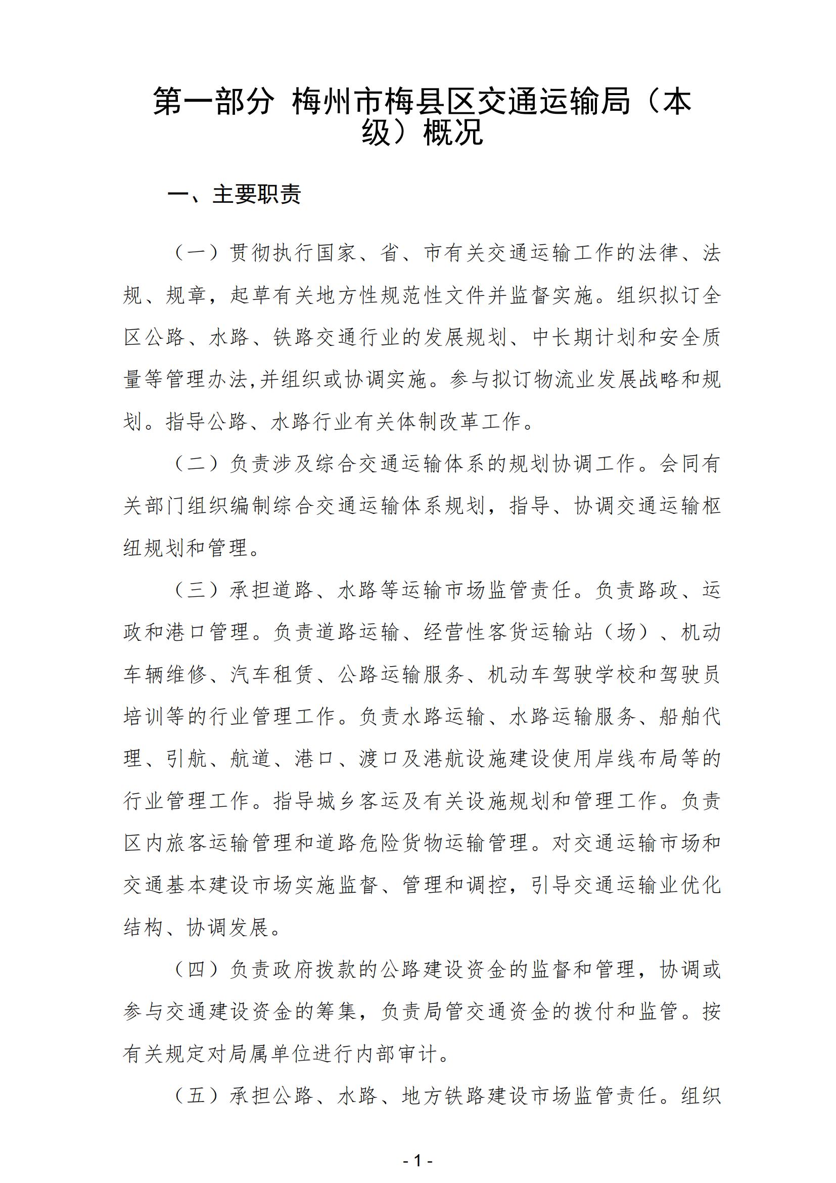 2024年梅州市梅县区交通运输局（本级）部门预算_02.jpg