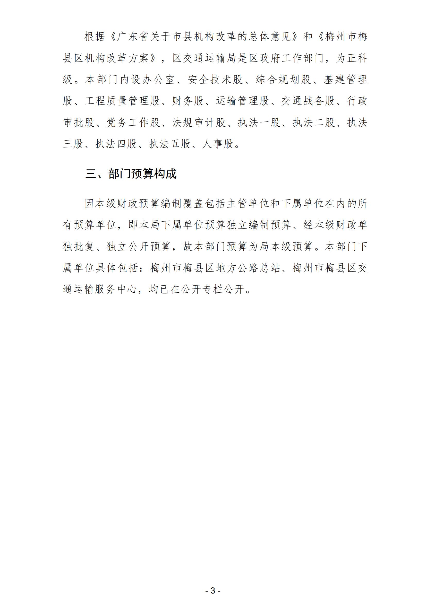 2024年梅州市梅县区交通运输局（本级）部门预算_04.jpg