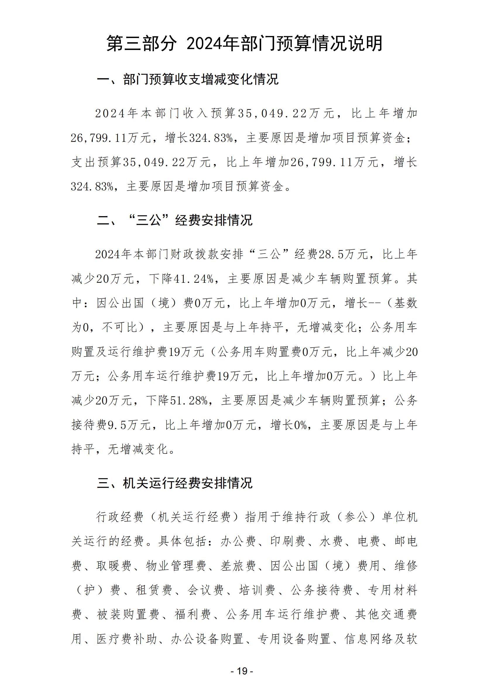 2024年梅州市梅县区交通运输局（本级）部门预算_20.jpg