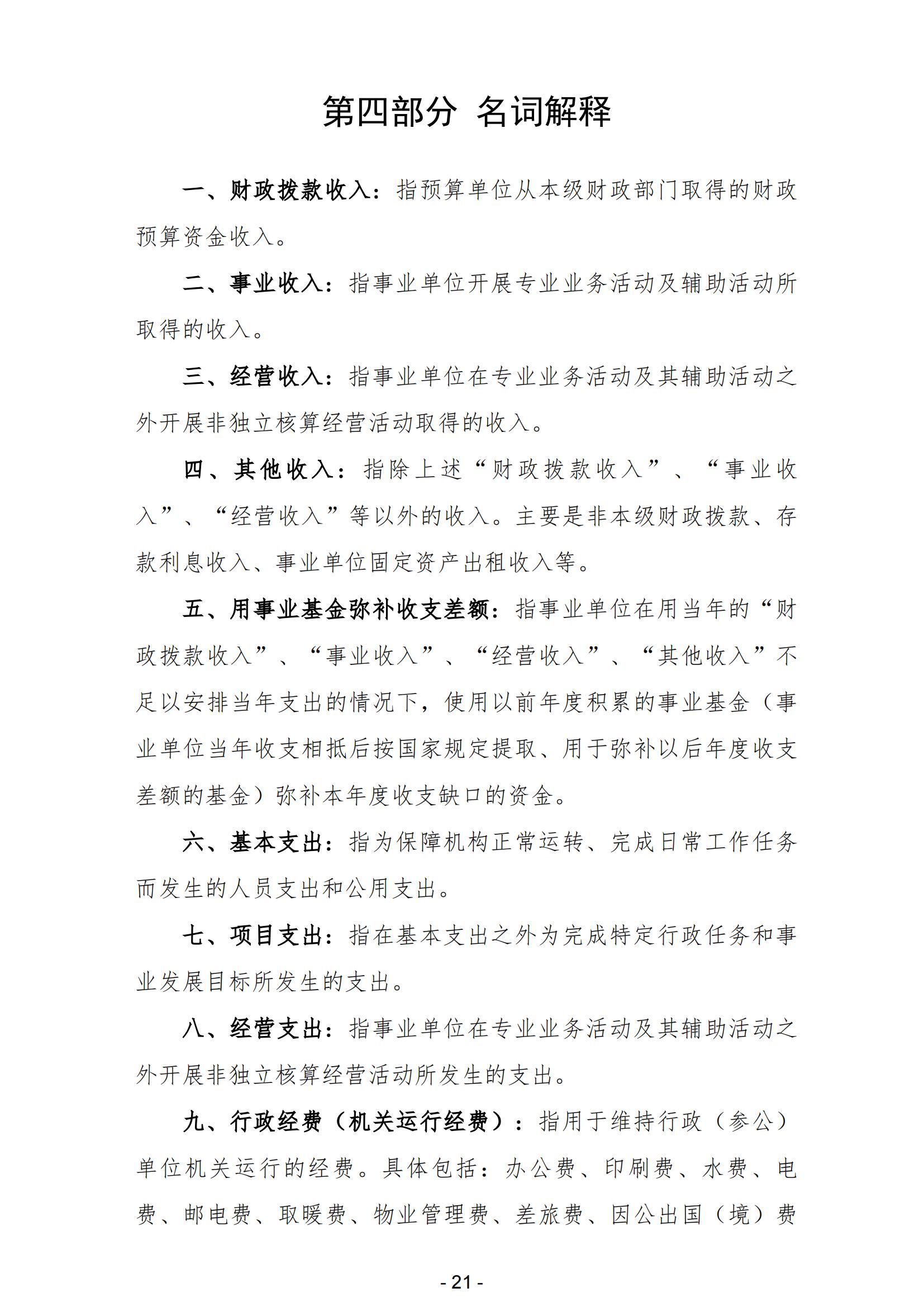 2024年梅州市梅县区交通运输局（本级）部门预算_22.jpg