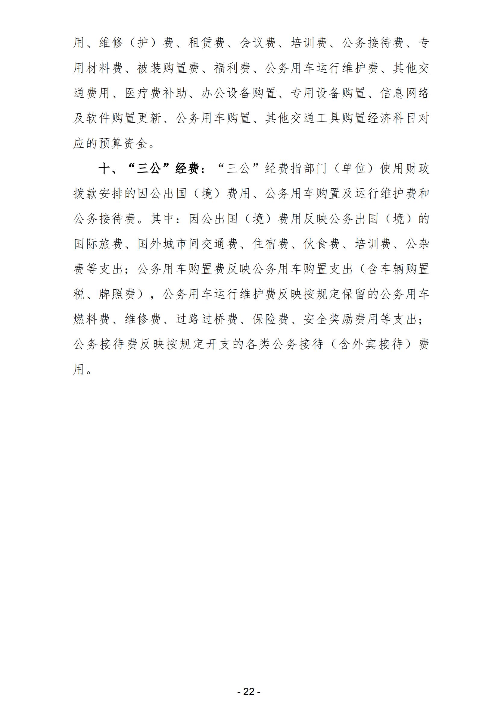 2024年梅州市梅县区交通运输局（本级）部门预算_23.jpg
