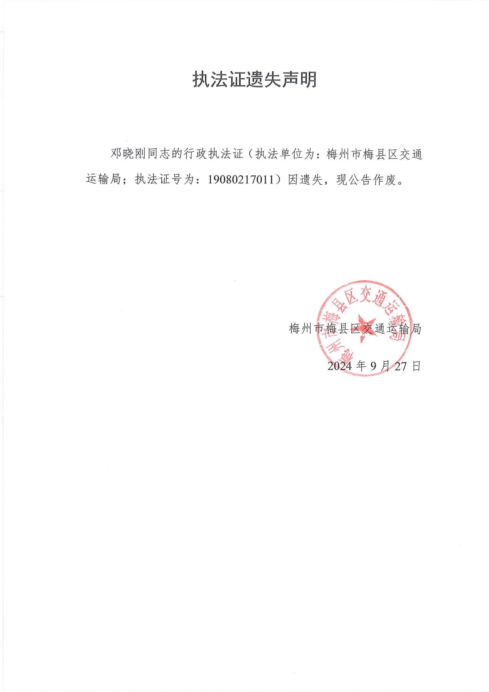 遗失声明_00.jpg