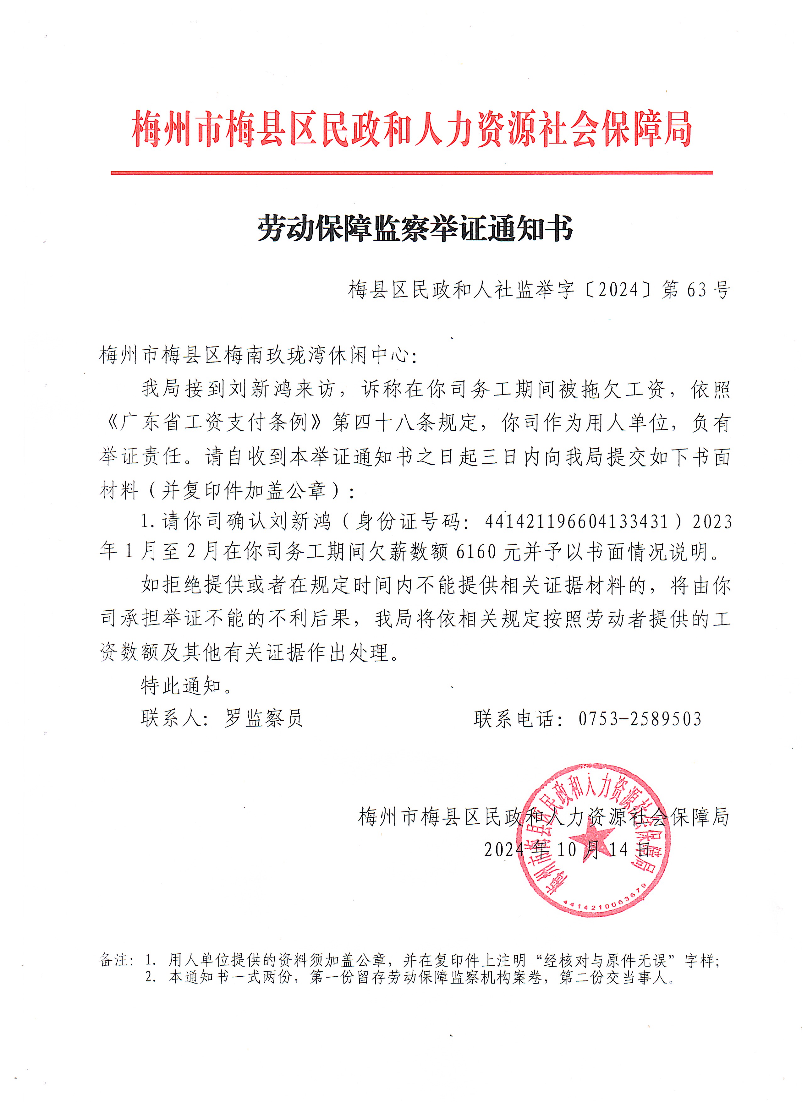 劳动保障监察举证通知书.jpg