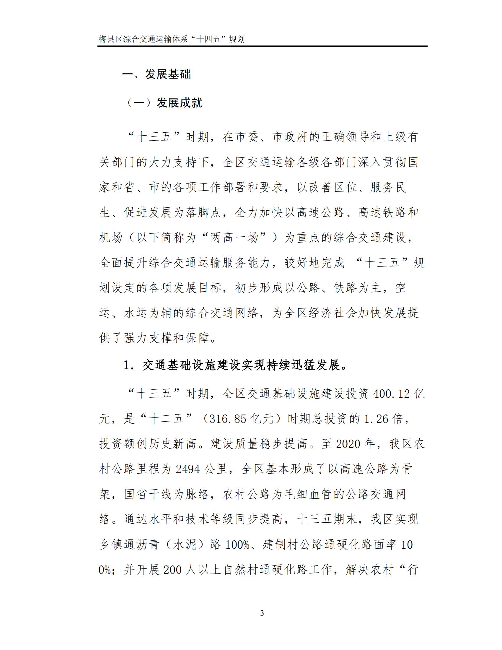 梅县区综合交通运输体系“十四五”规划_08.jpg