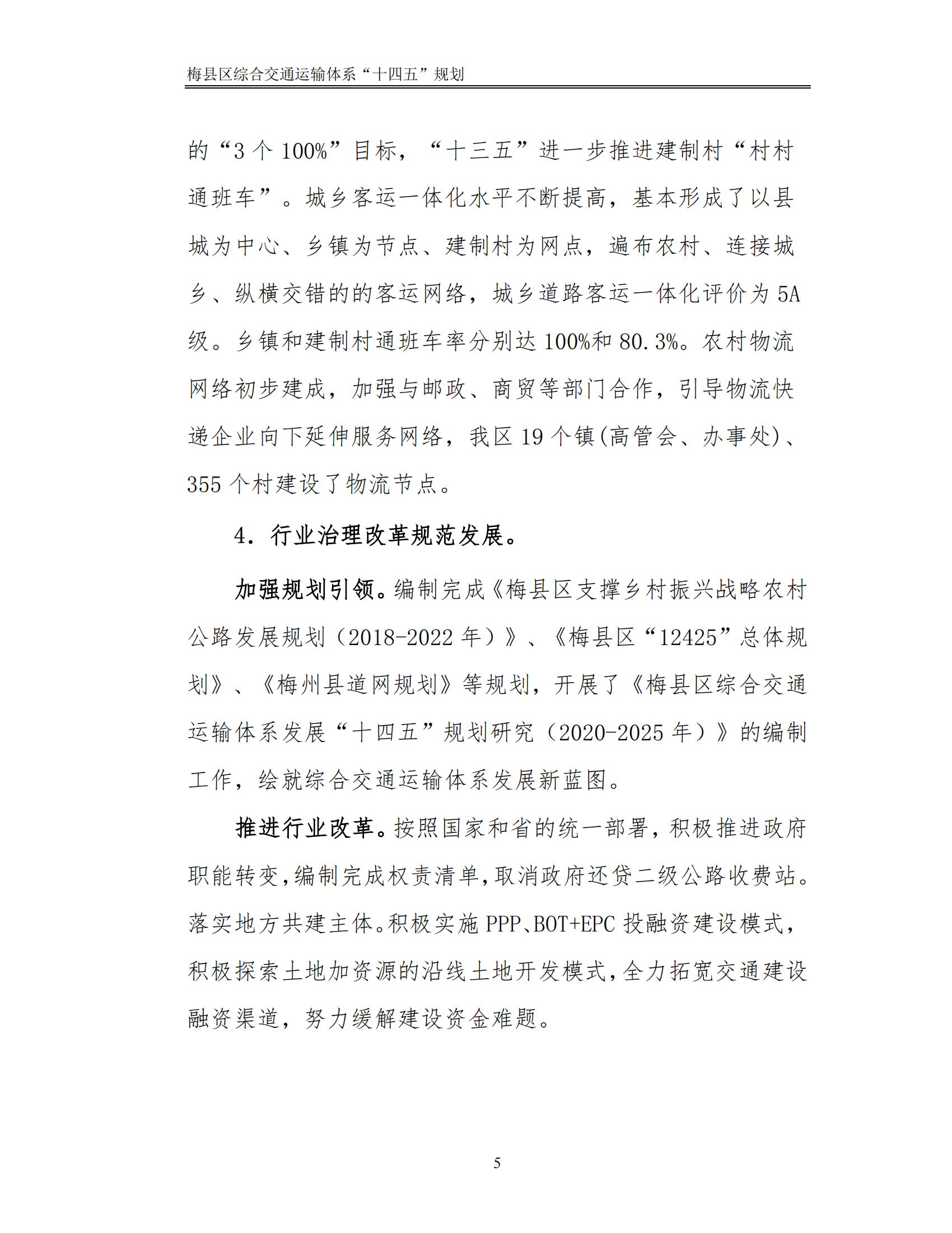 梅县区综合交通运输体系“十四五”规划_10.jpg