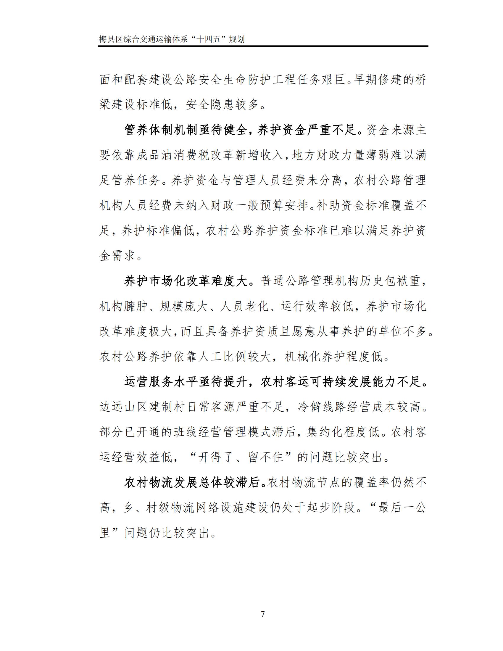 梅县区综合交通运输体系“十四五”规划_12.jpg